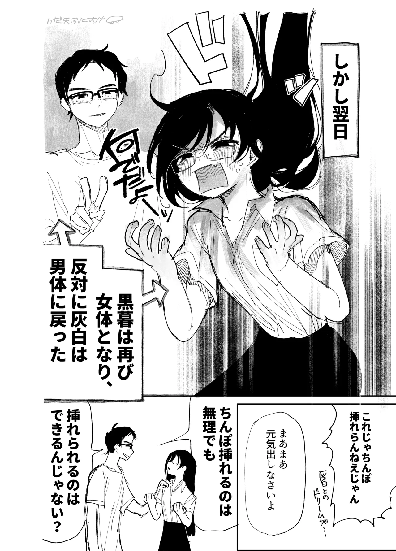 男オタクTSF百合BLマシマシ Page.23