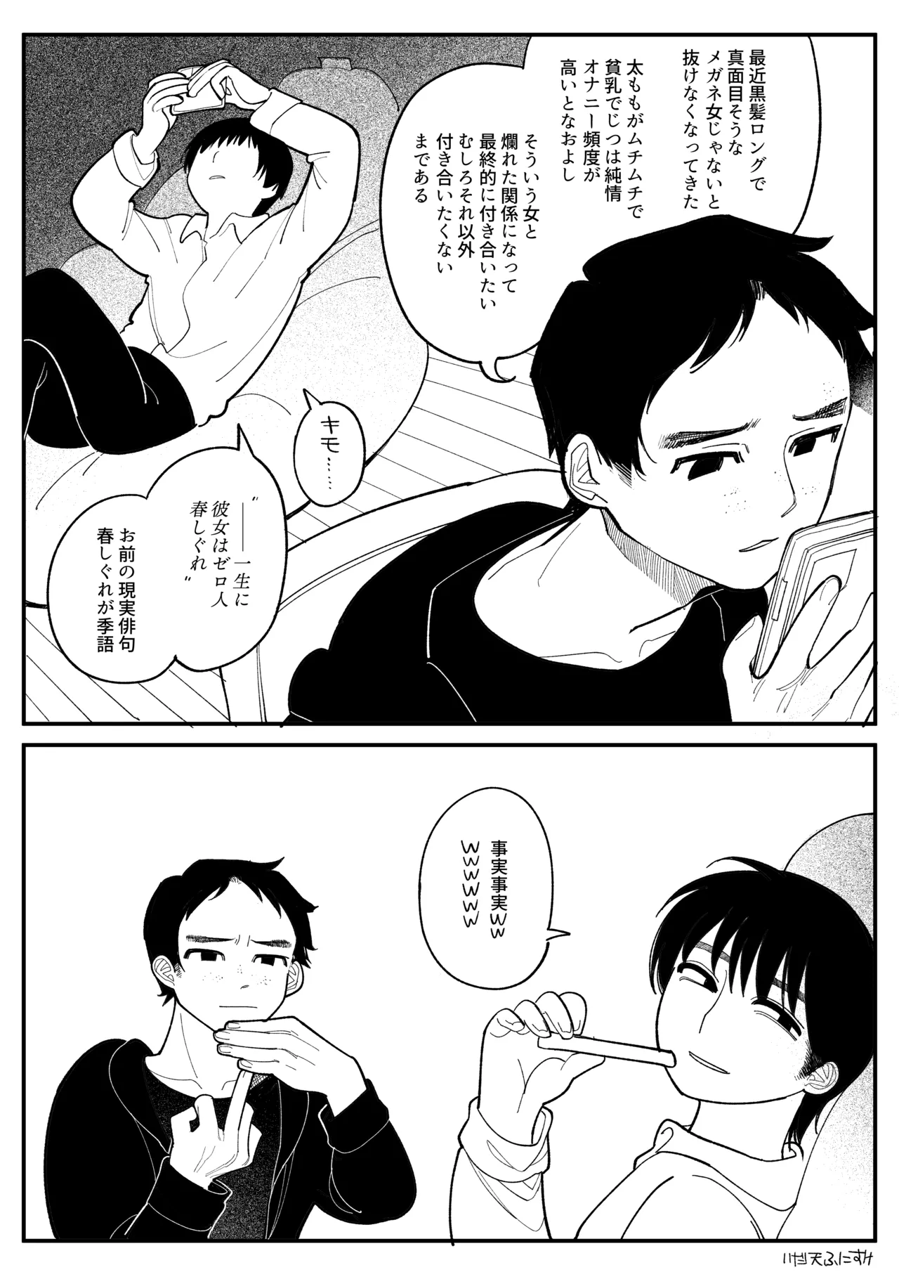 男オタクTSF百合BLマシマシ Page.32