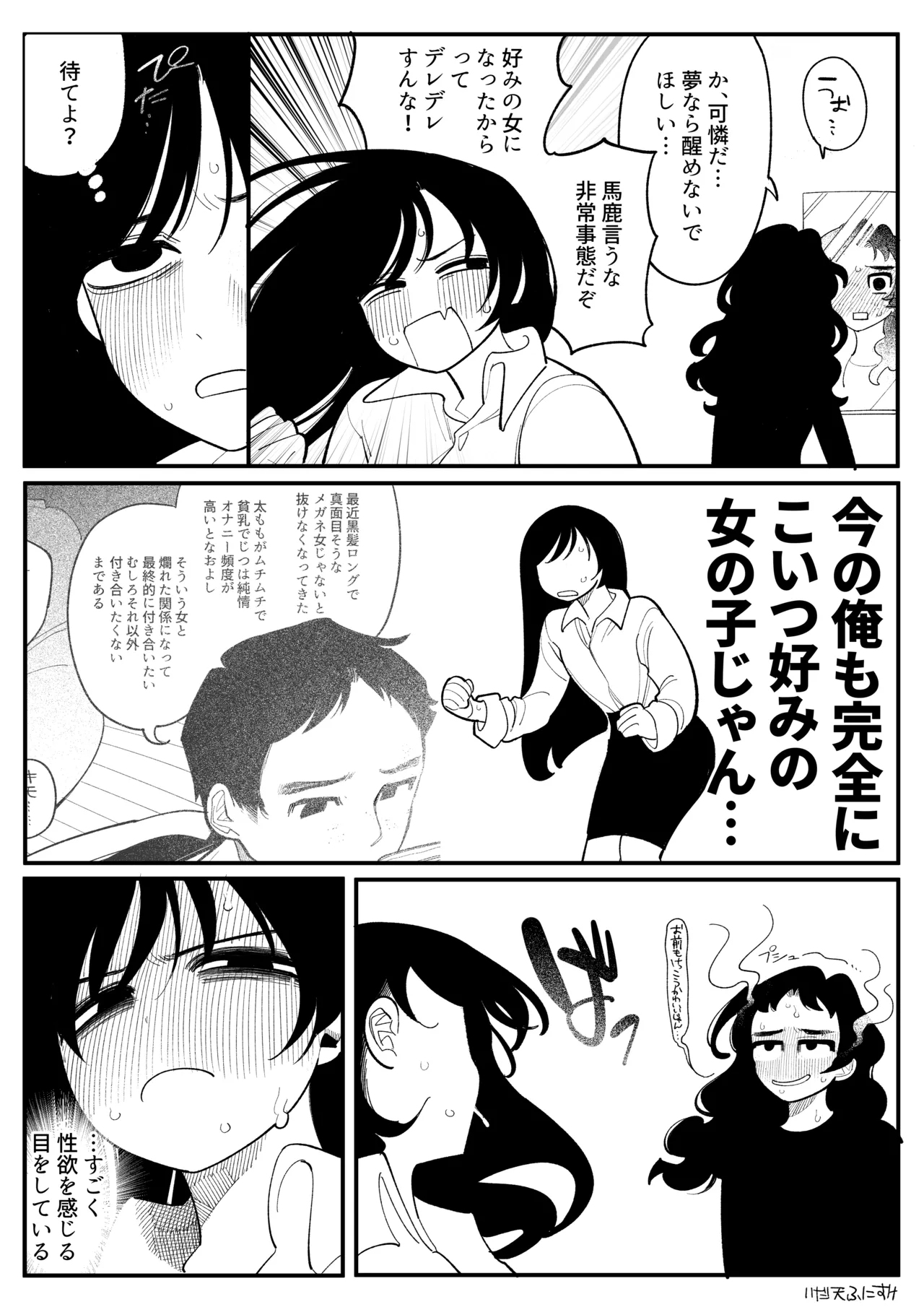 男オタクTSF百合BLマシマシ Page.34
