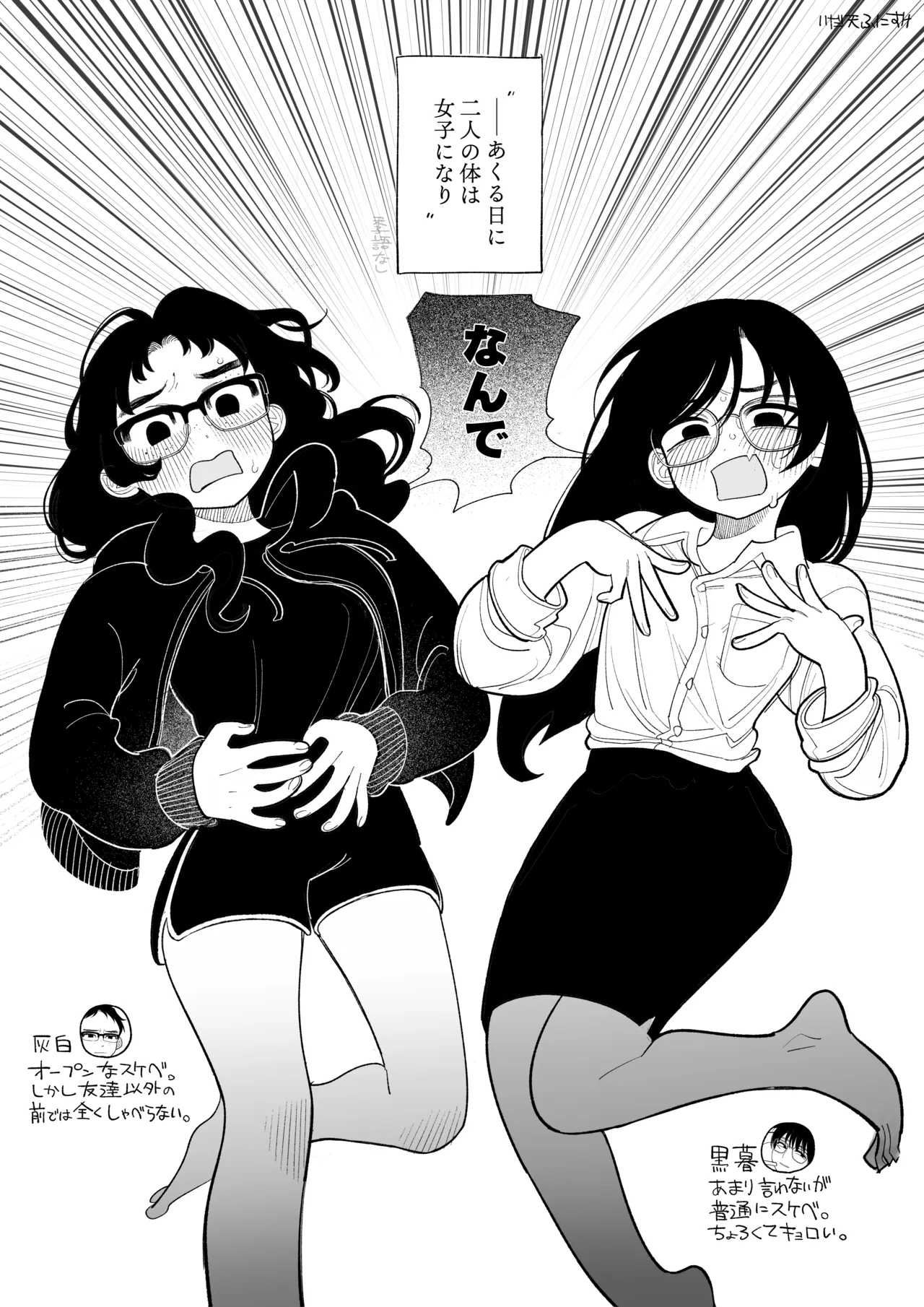 男オタクTSF百合BLマシマシ Page.4