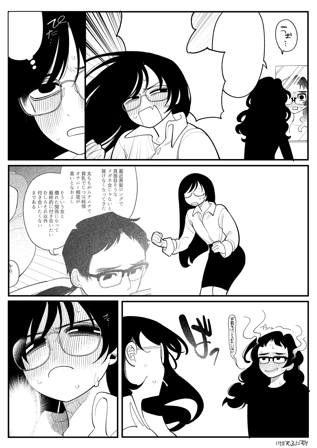 男オタクTSF百合BLマシマシ Page.40