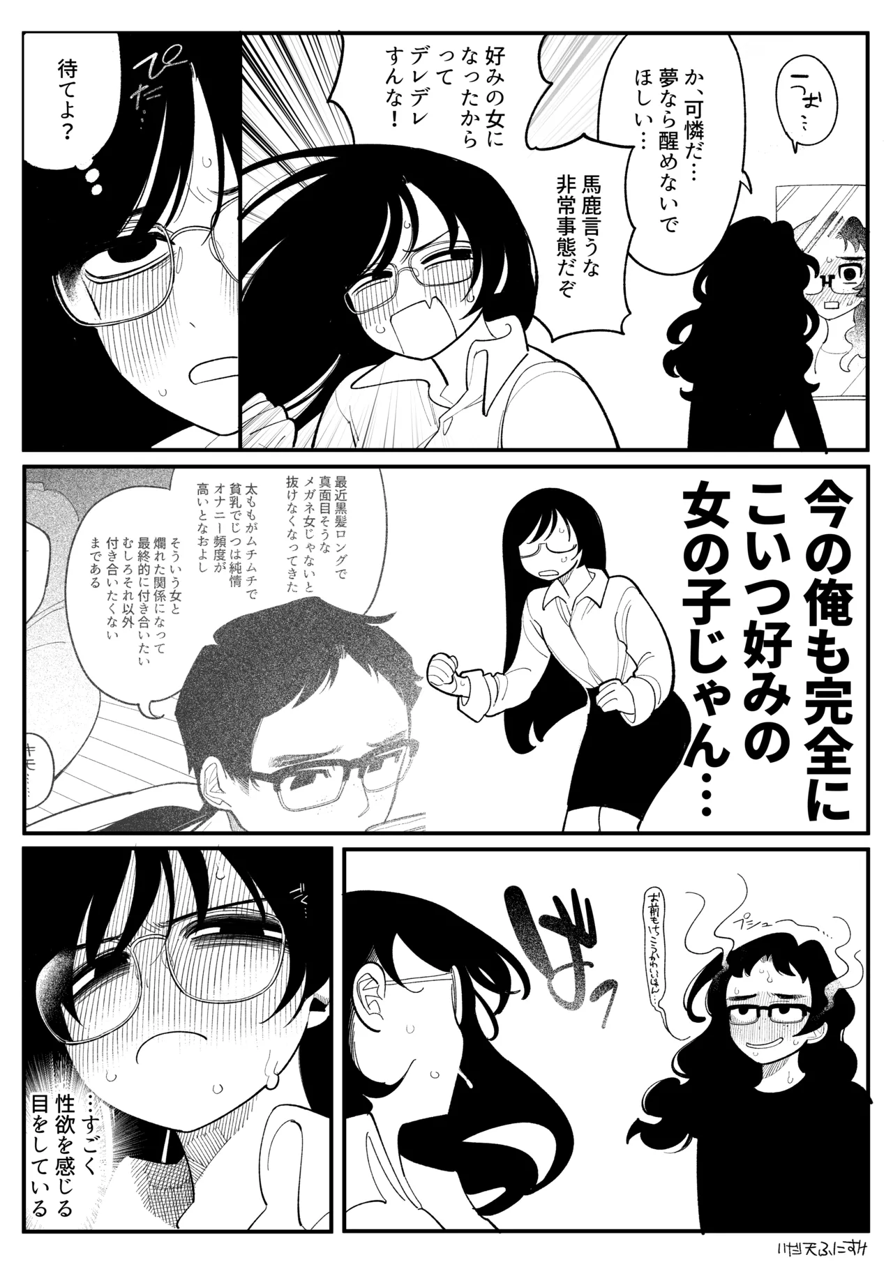 男オタクTSF百合BLマシマシ Page.5