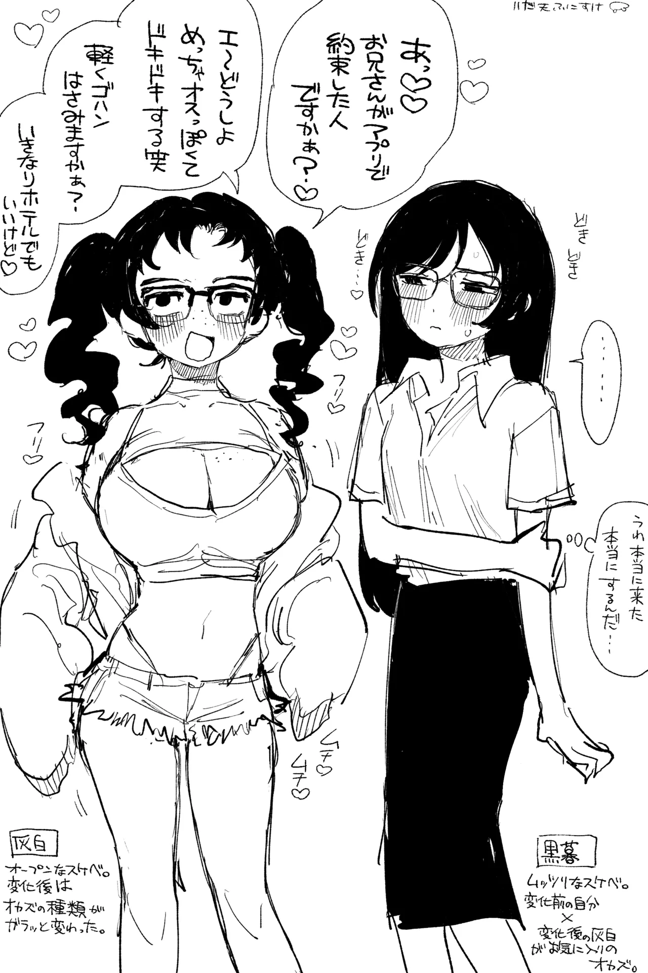 男オタクTSF百合BLマシマシ Page.9