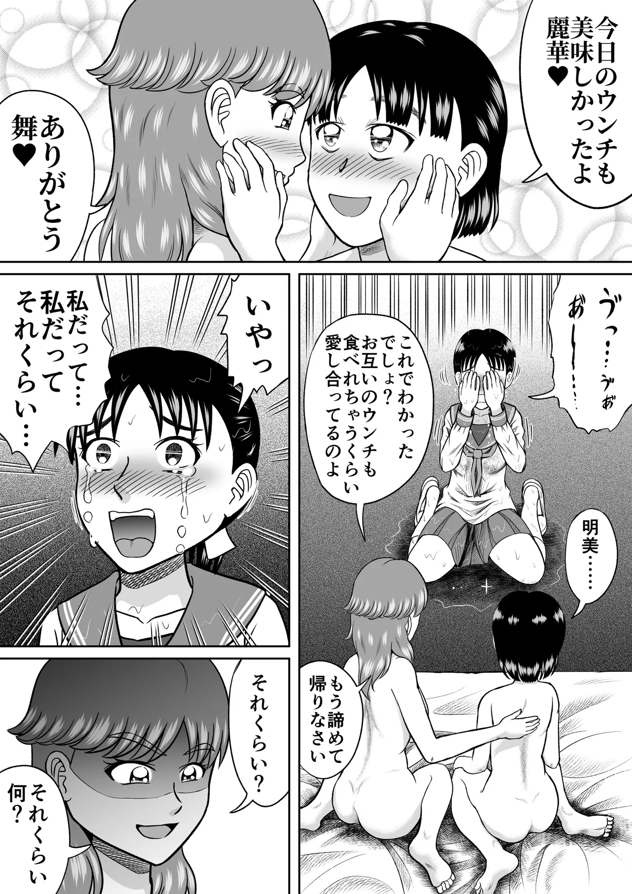 うんちまみれ Page.19