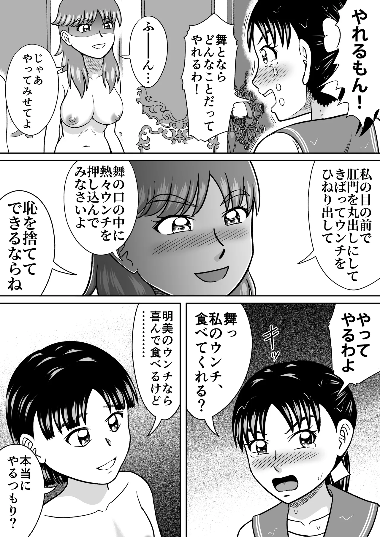 うんちまみれ Page.20