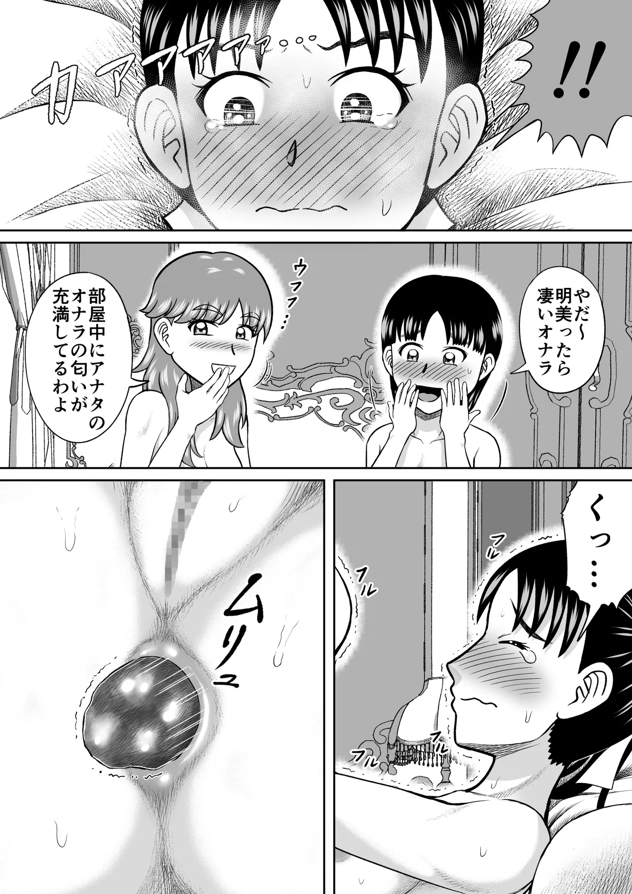 うんちまみれ Page.24