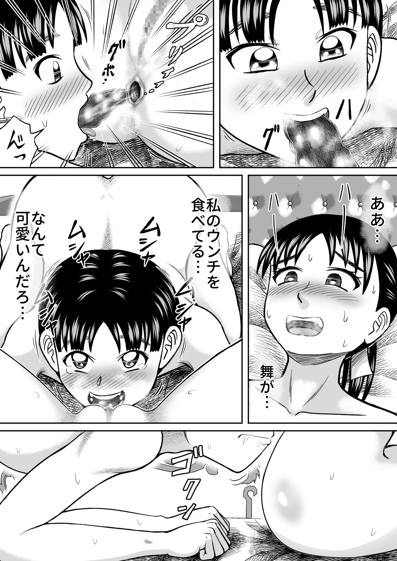 うんちまみれ Page.26