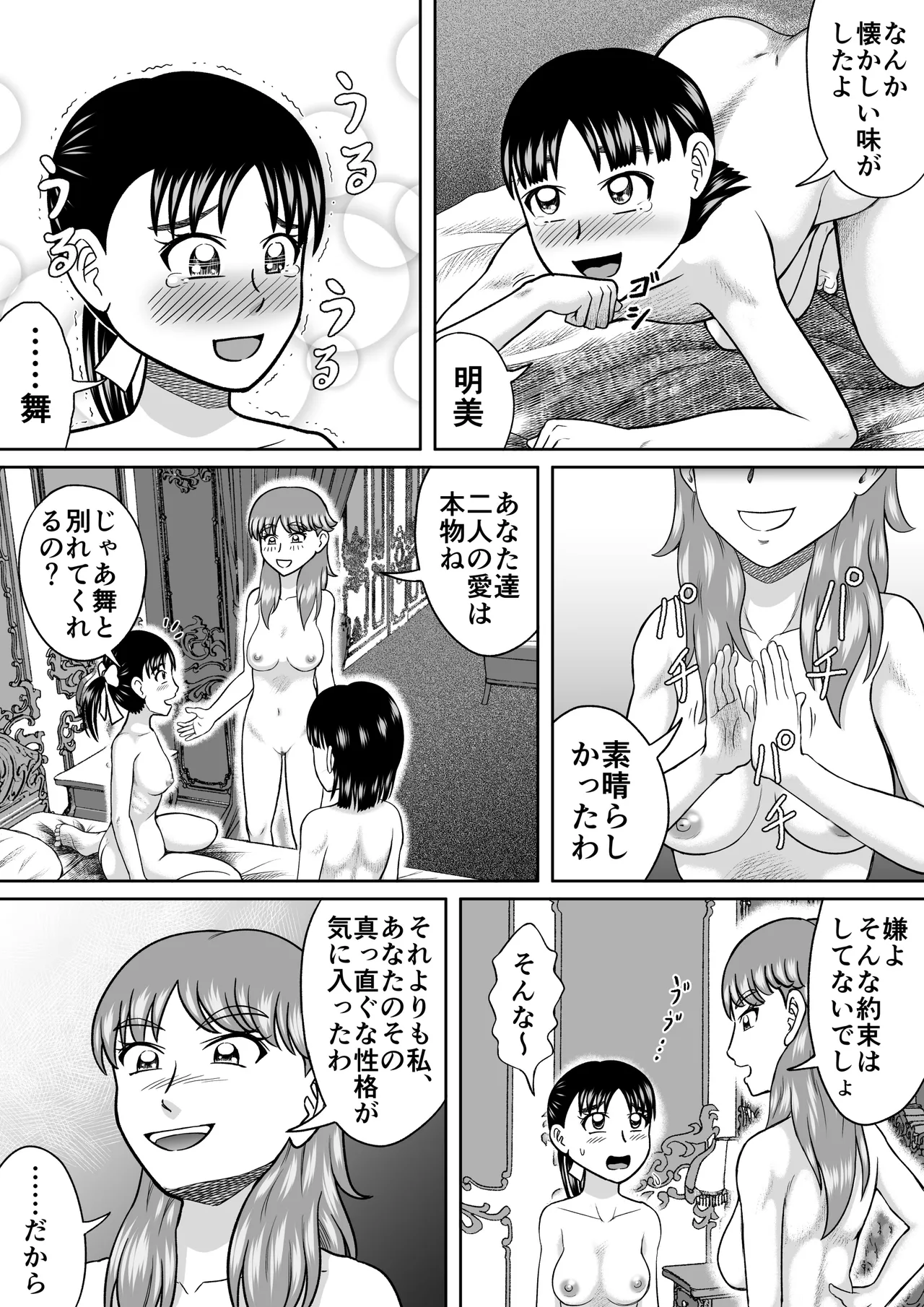 うんちまみれ Page.27