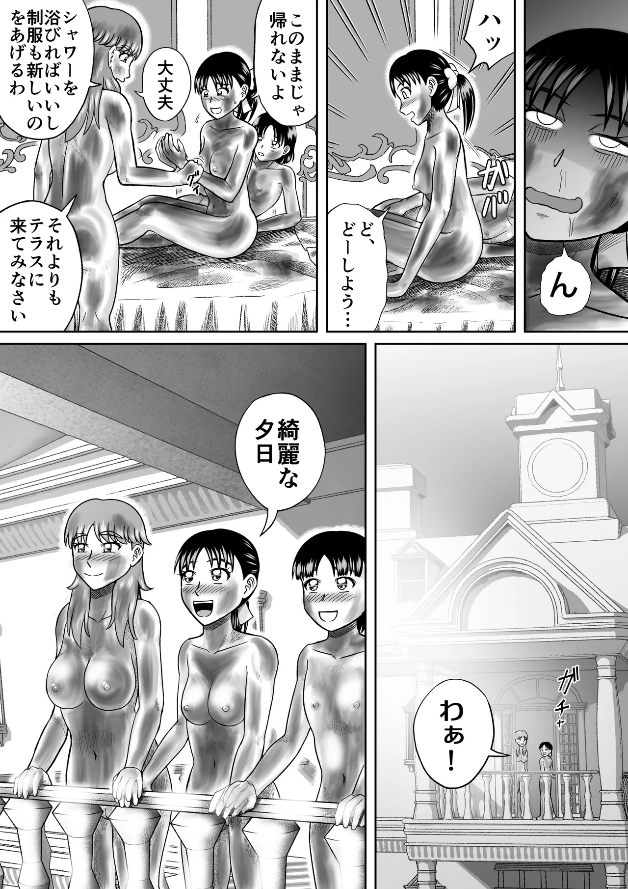 うんちまみれ Page.38