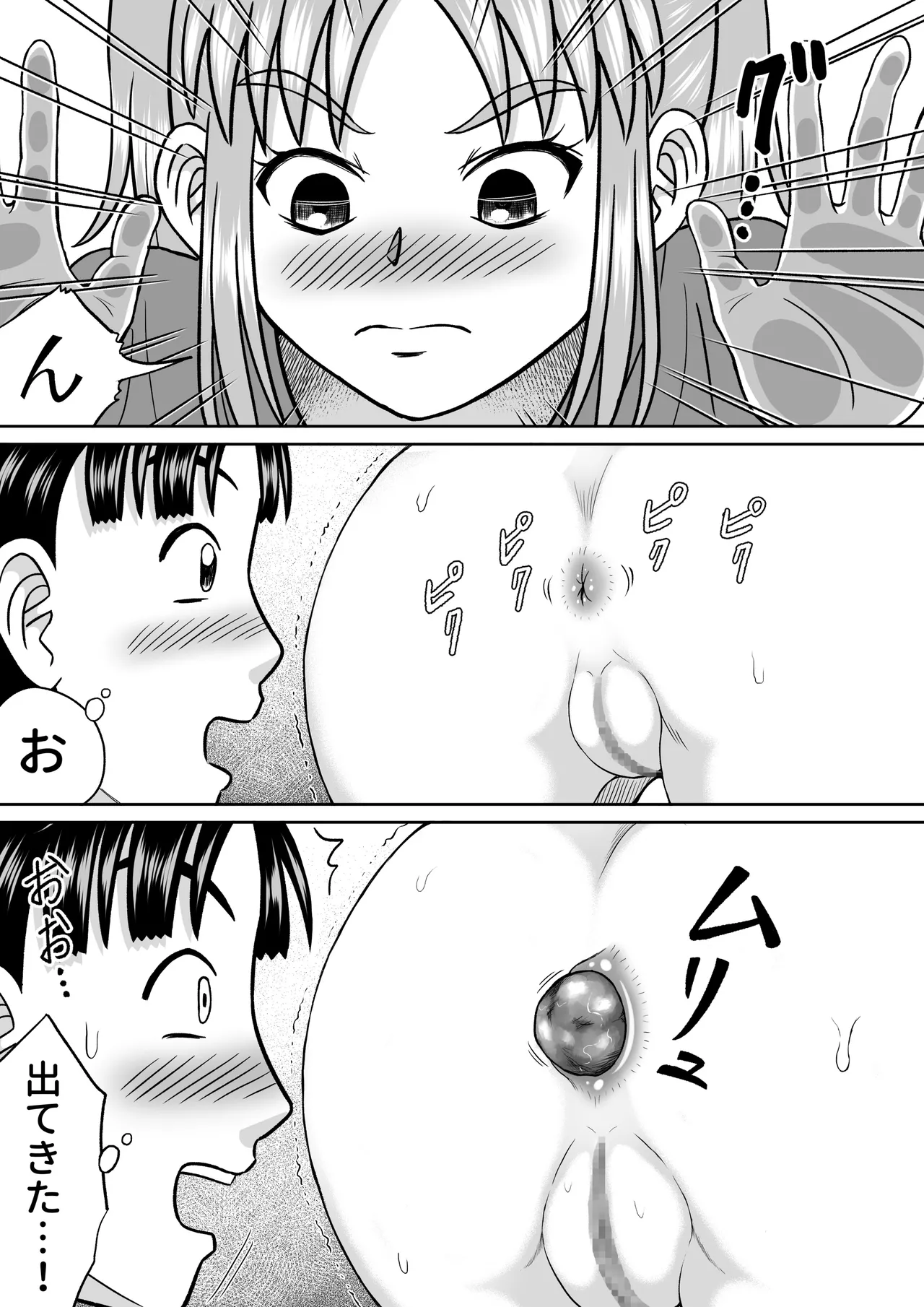 ドSなマコちゃん Page.13