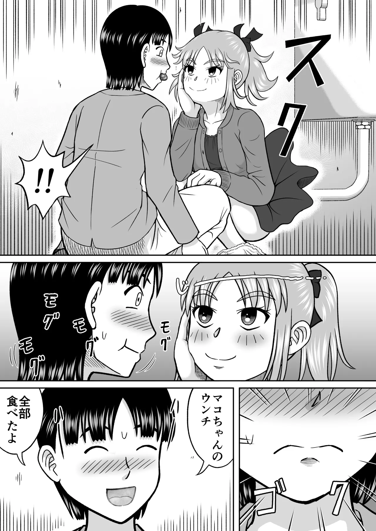 ドSなマコちゃん Page.16