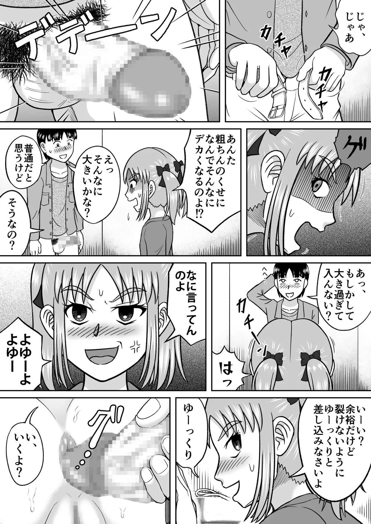 ドSなマコちゃん Page.18
