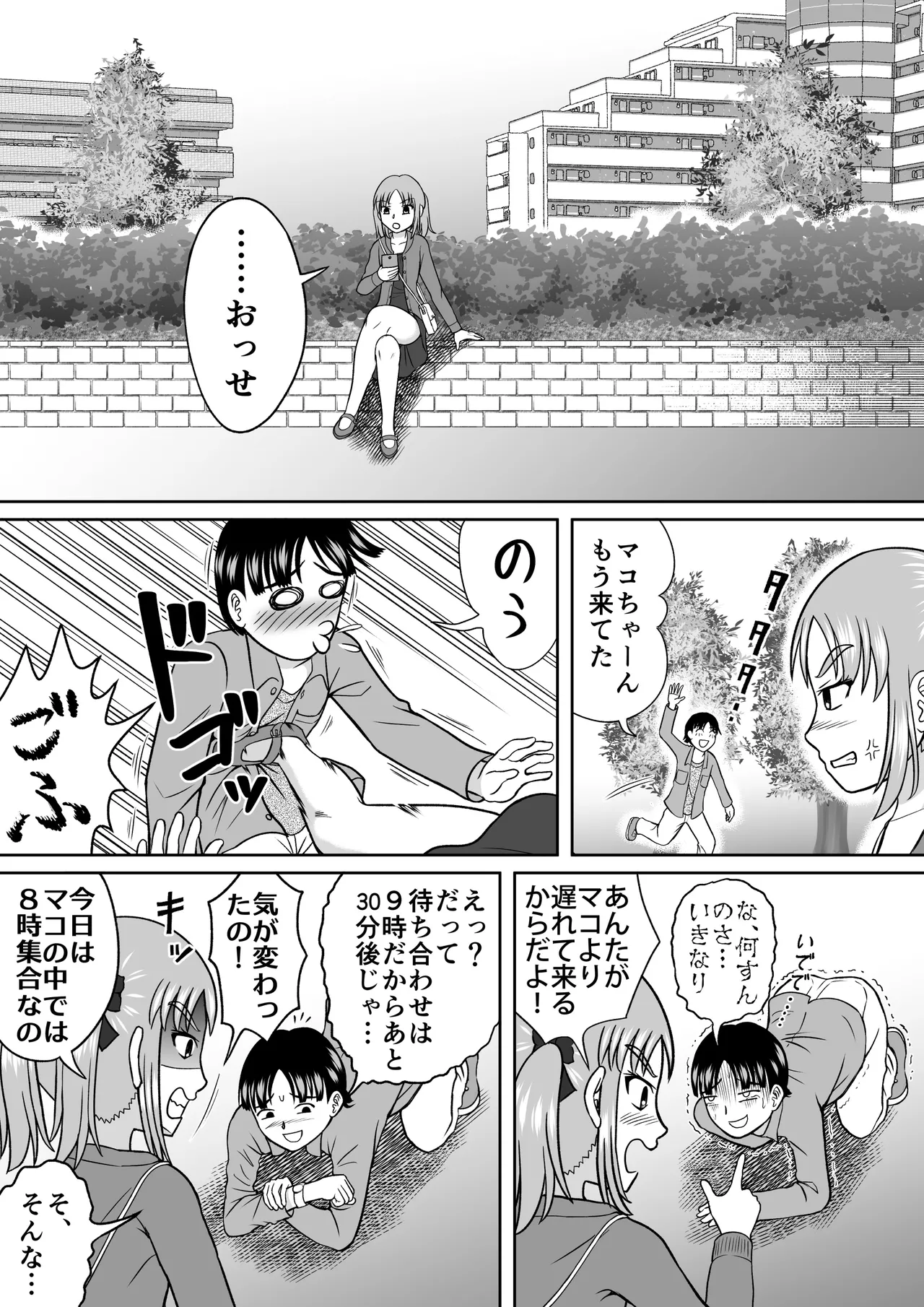 ドSなマコちゃん Page.2