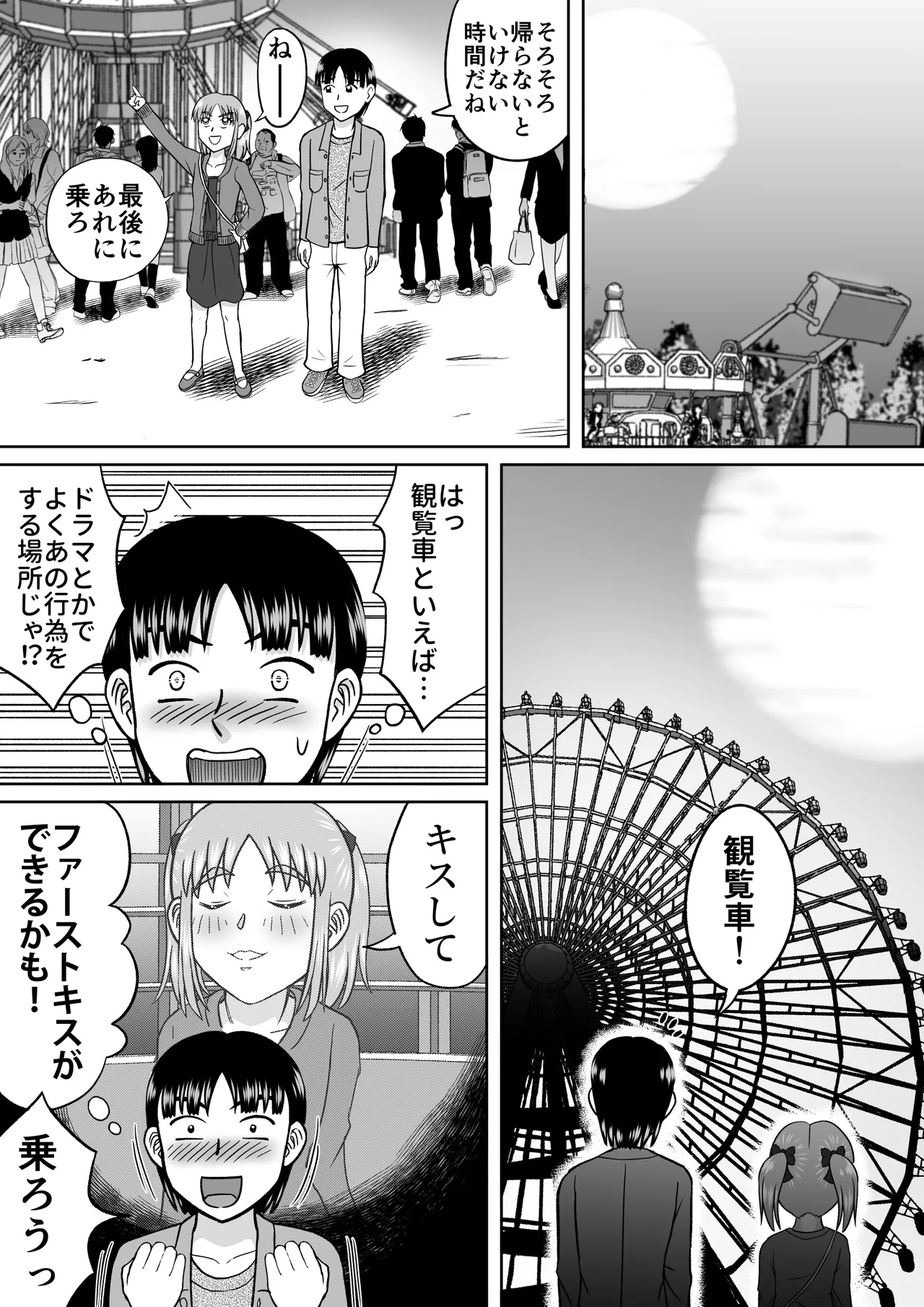 ドSなマコちゃん Page.26