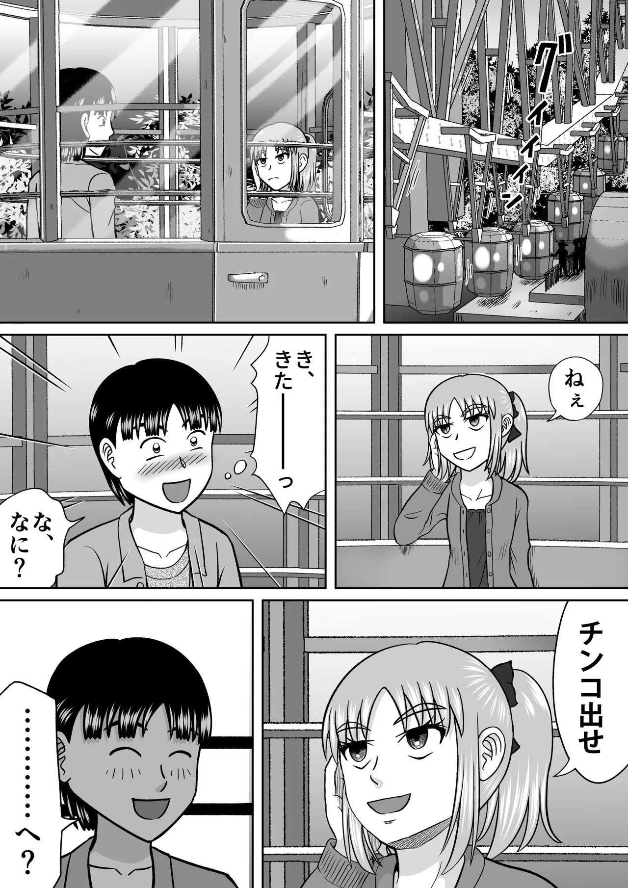 ドSなマコちゃん Page.27