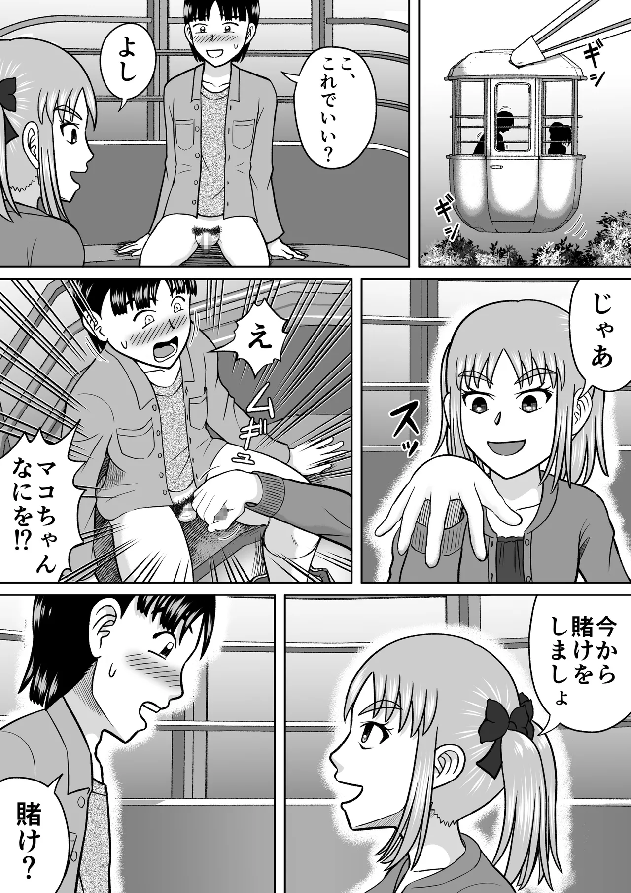ドSなマコちゃん Page.28
