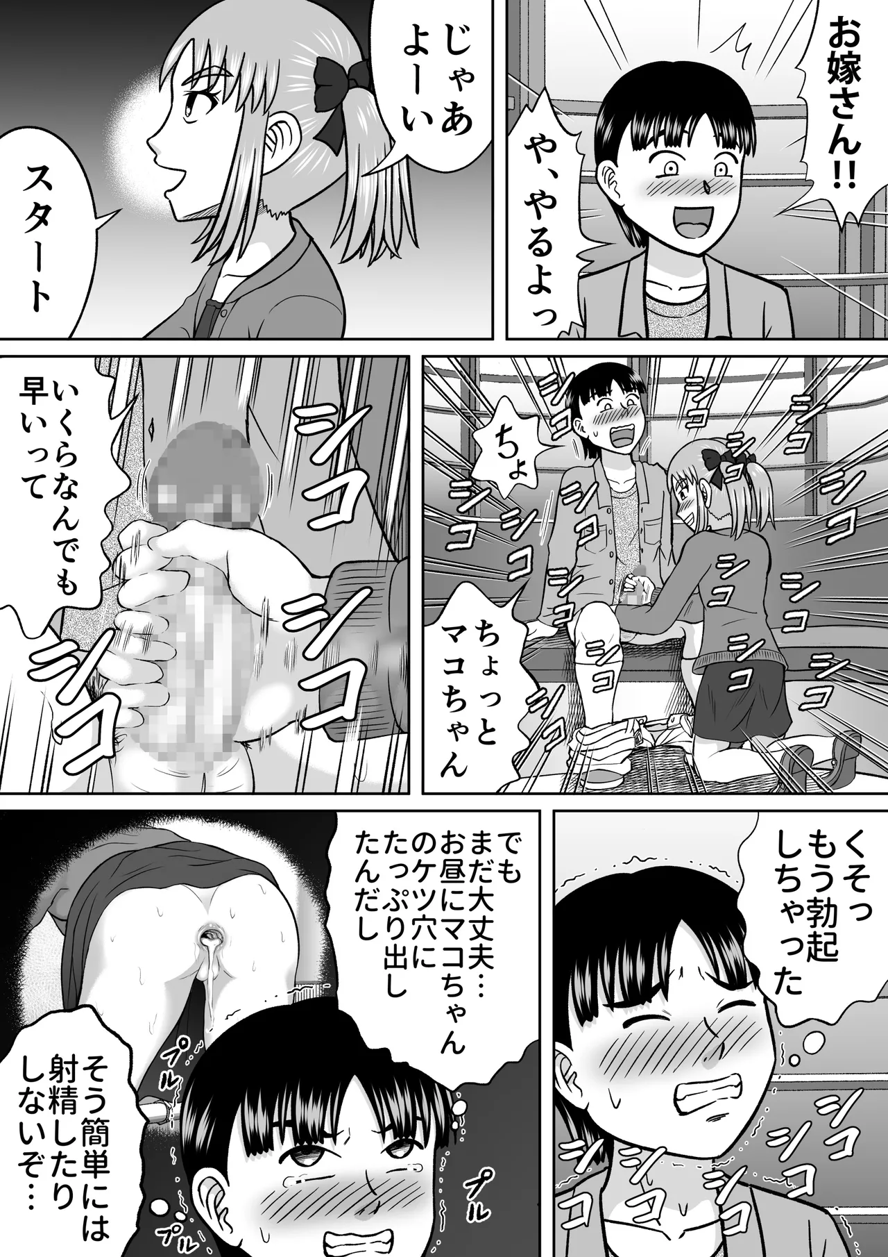 ドSなマコちゃん Page.30