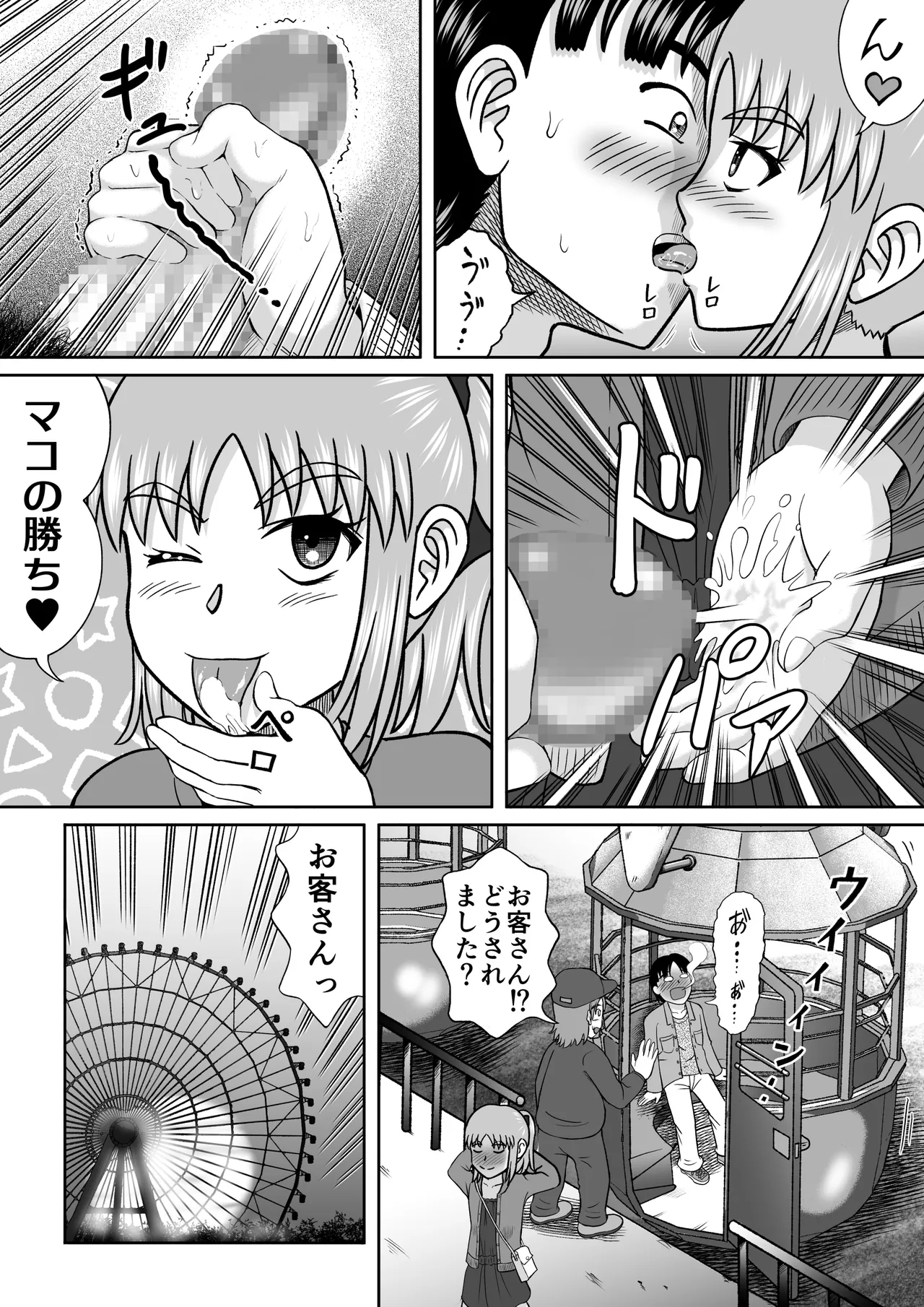 ドSなマコちゃん Page.35