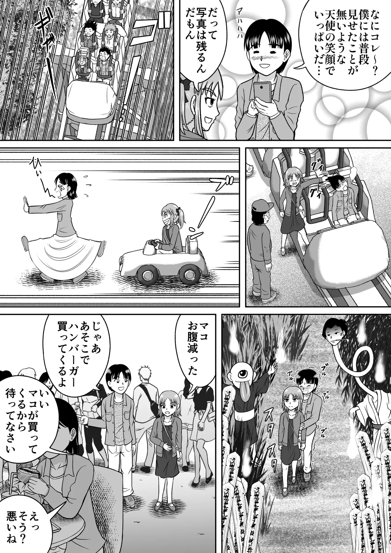 ドSなマコちゃん Page.5