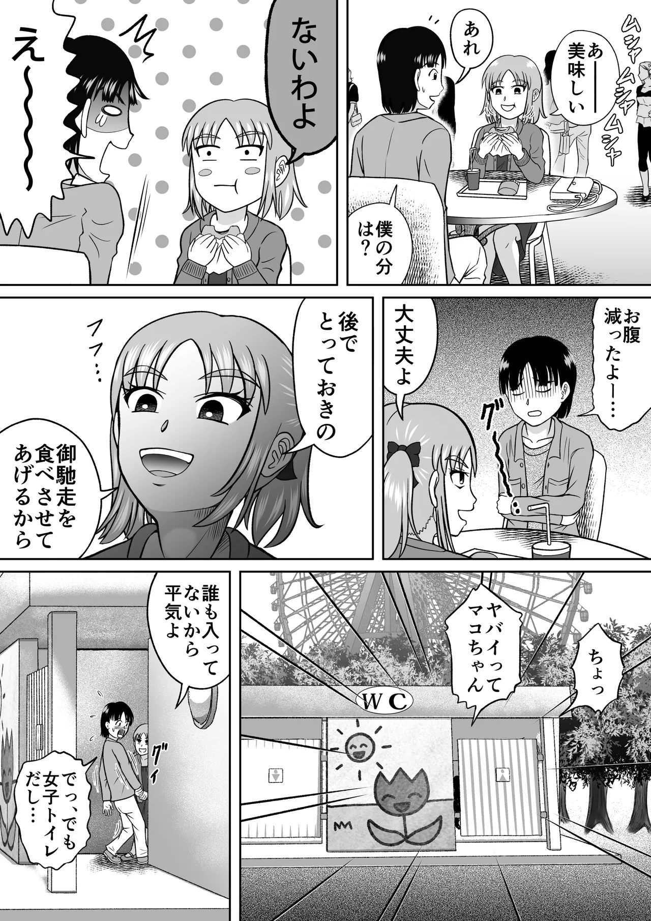 ドSなマコちゃん Page.6