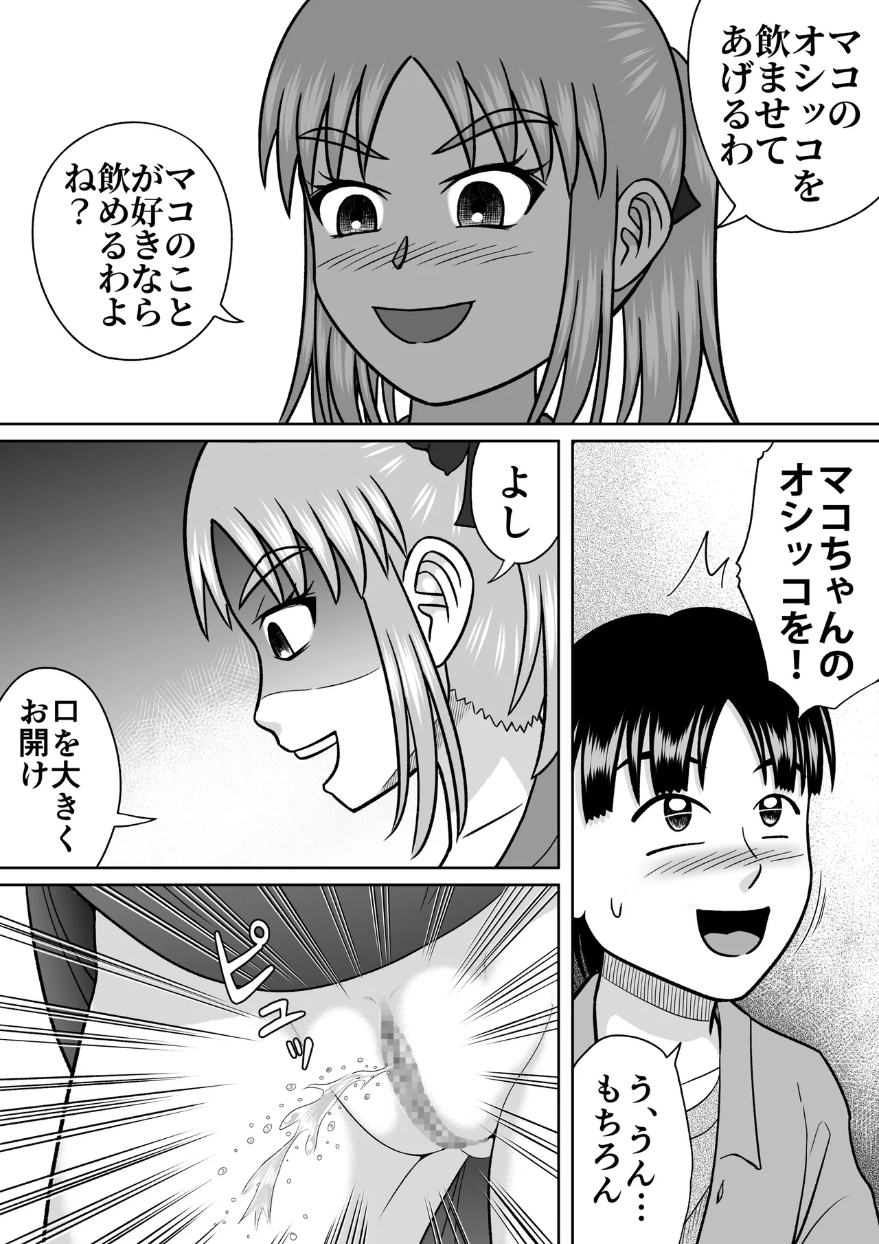 ドSなマコちゃん Page.8