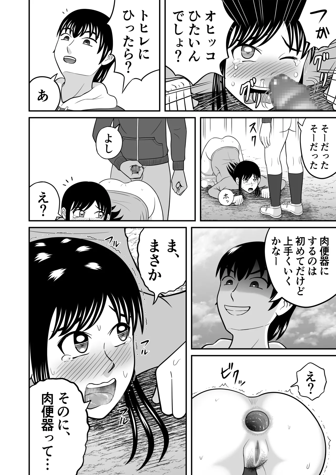 大脱糞 2024 Page.10