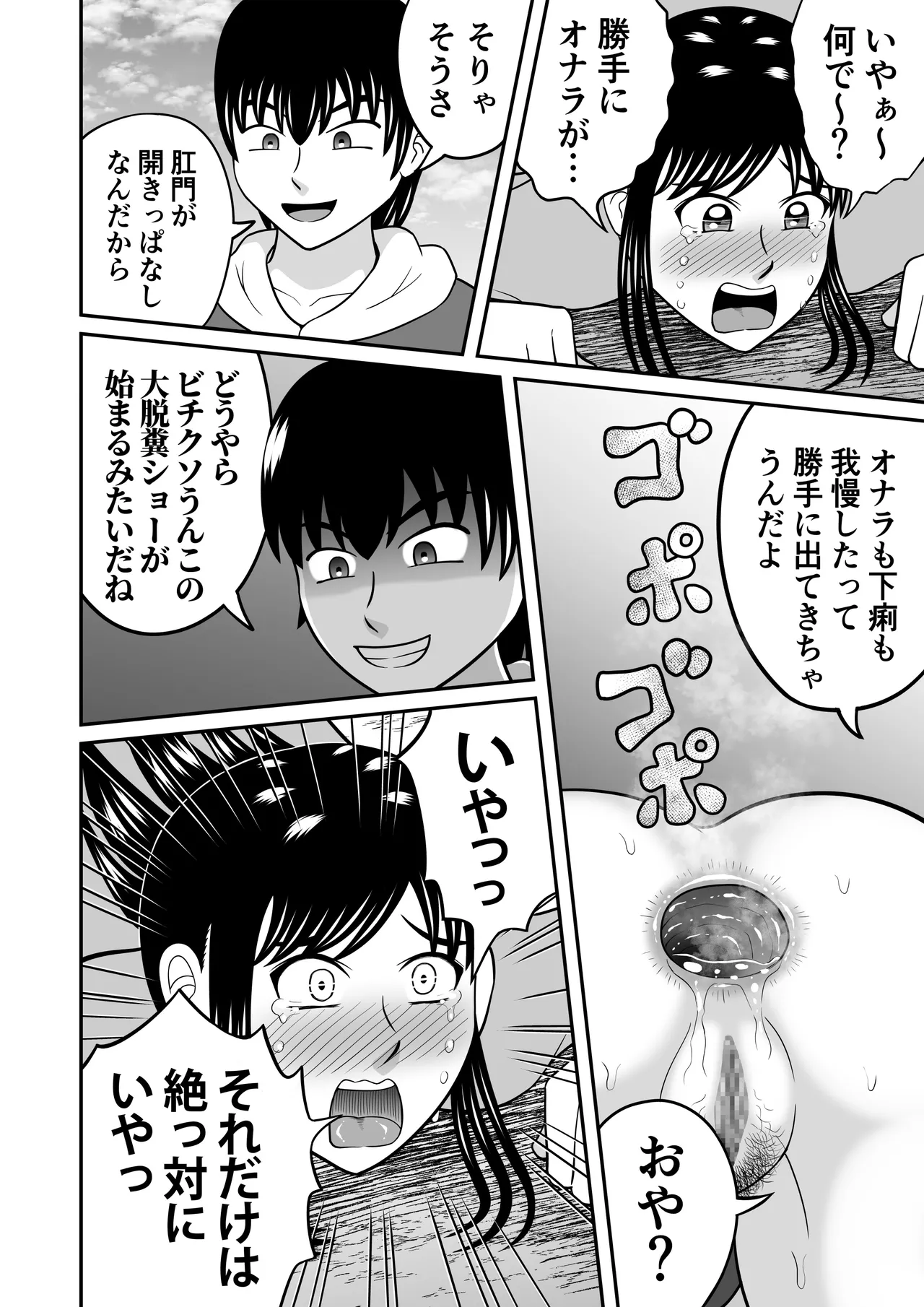 大脱糞 2024 Page.14