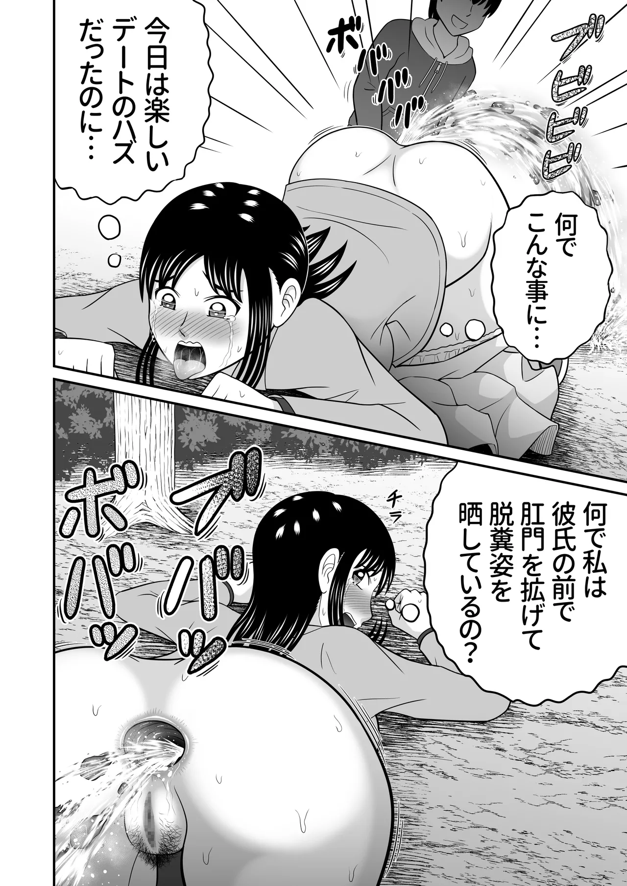 大脱糞 2024 Page.18