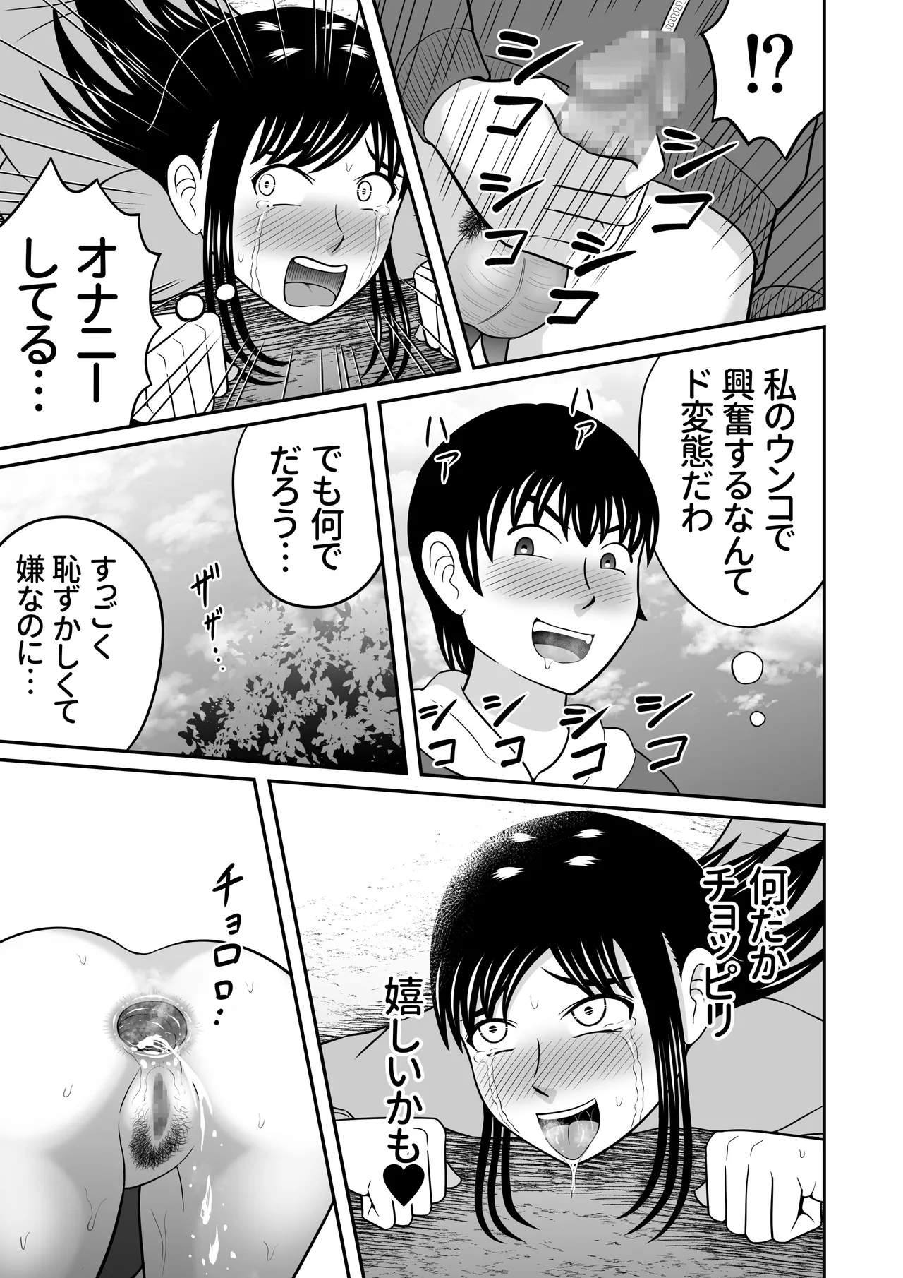 大脱糞 2024 Page.19