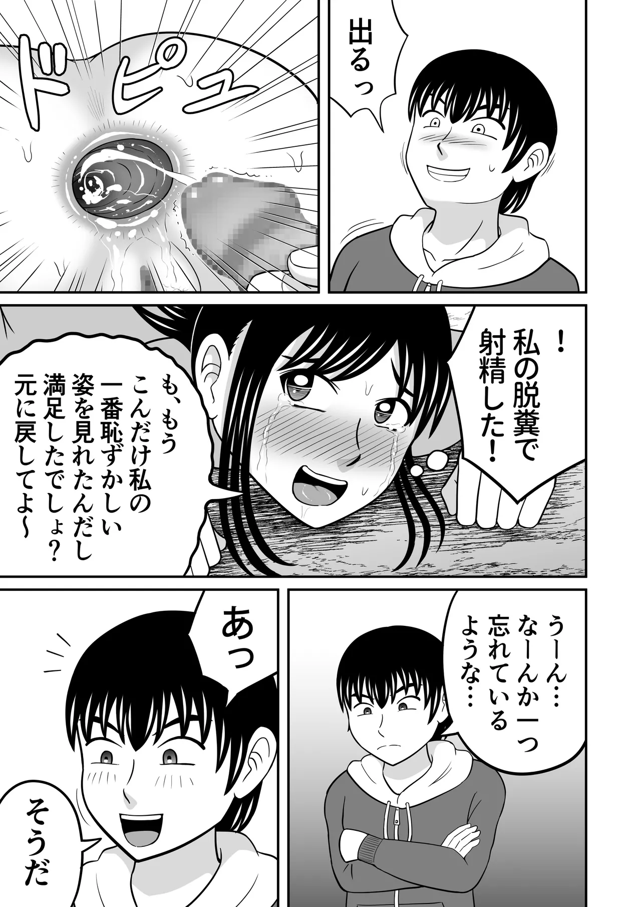 大脱糞 2024 Page.21