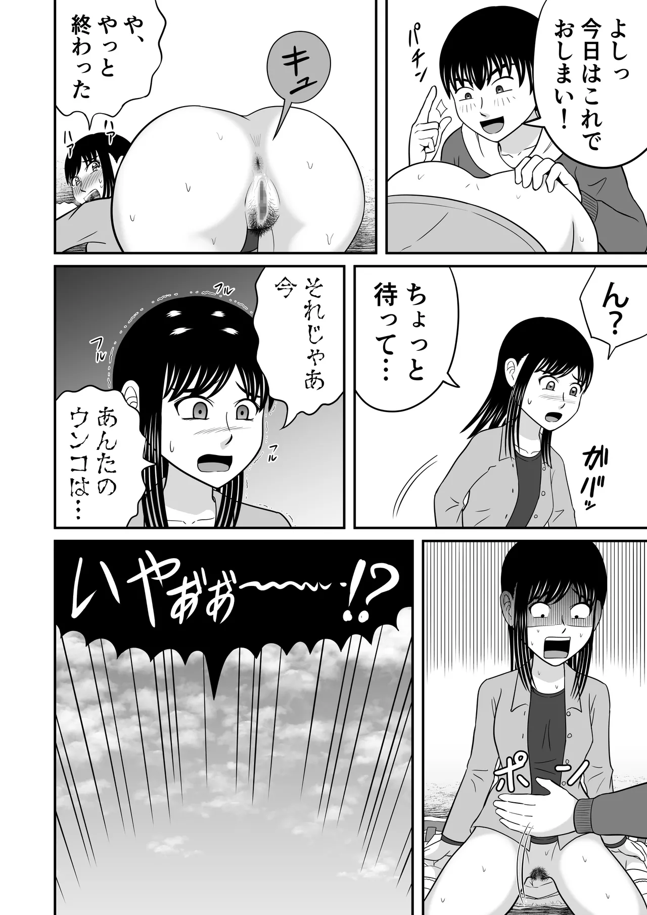 大脱糞 2024 Page.24