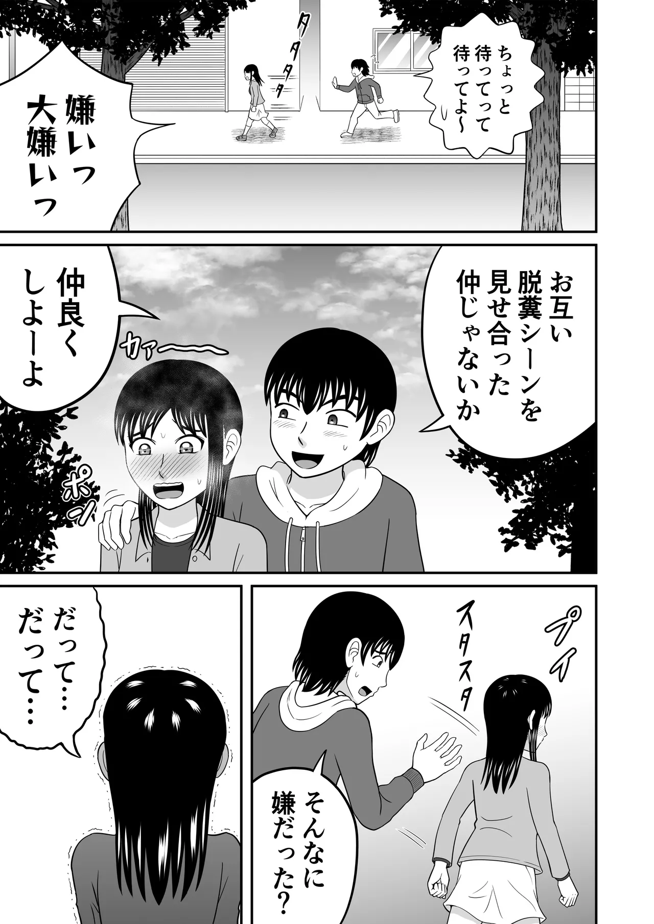 大脱糞 2024 Page.25