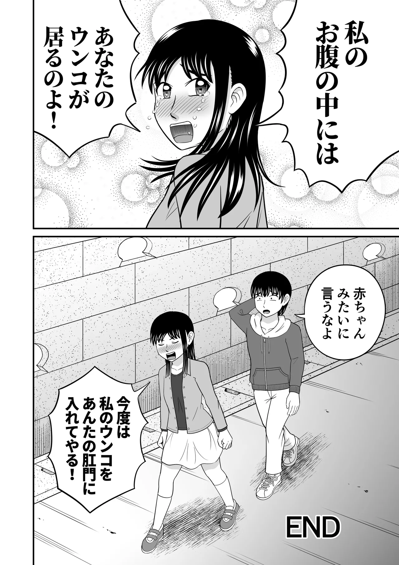 大脱糞 2024 Page.26