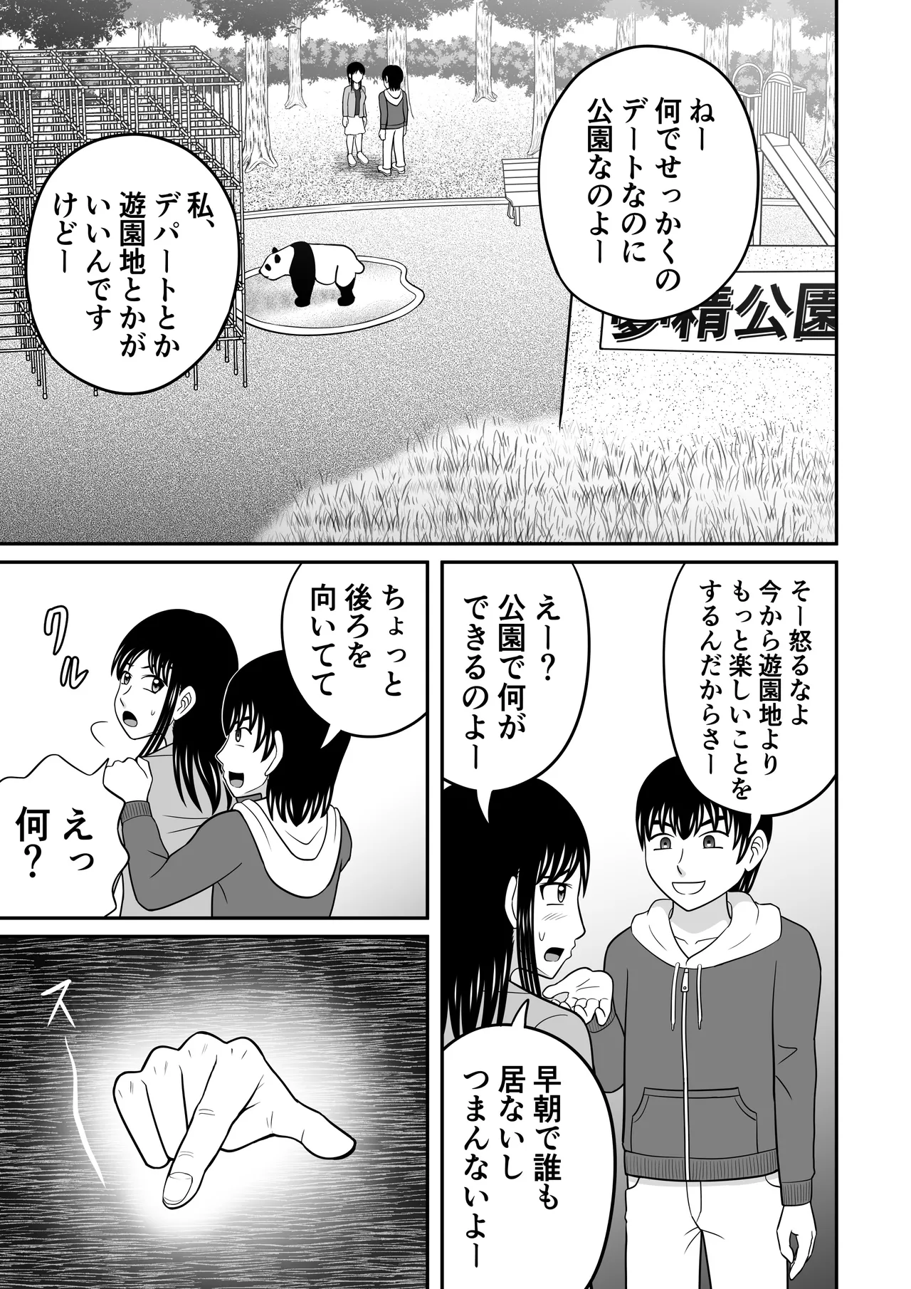 大脱糞 2024 Page.3