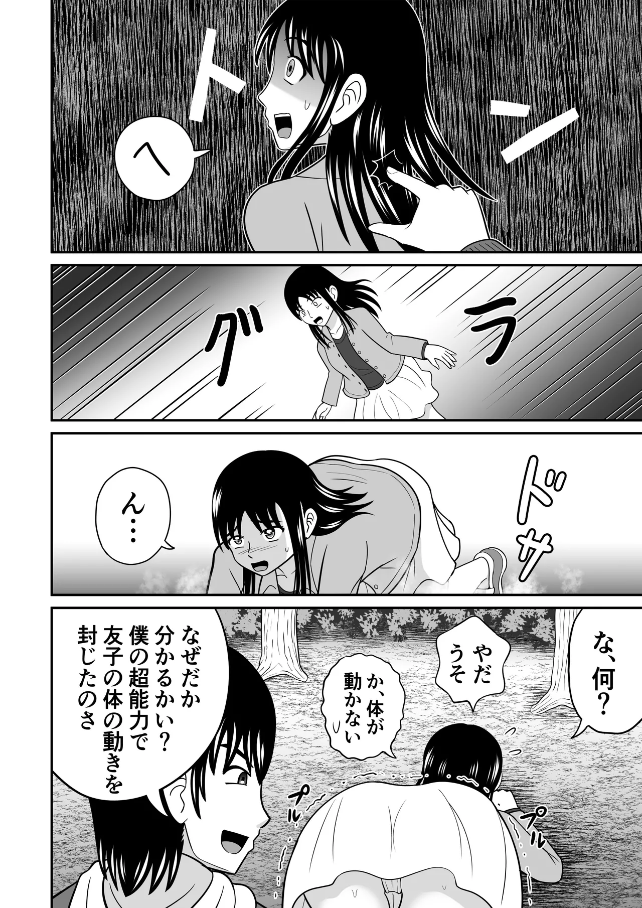 大脱糞 2024 Page.4