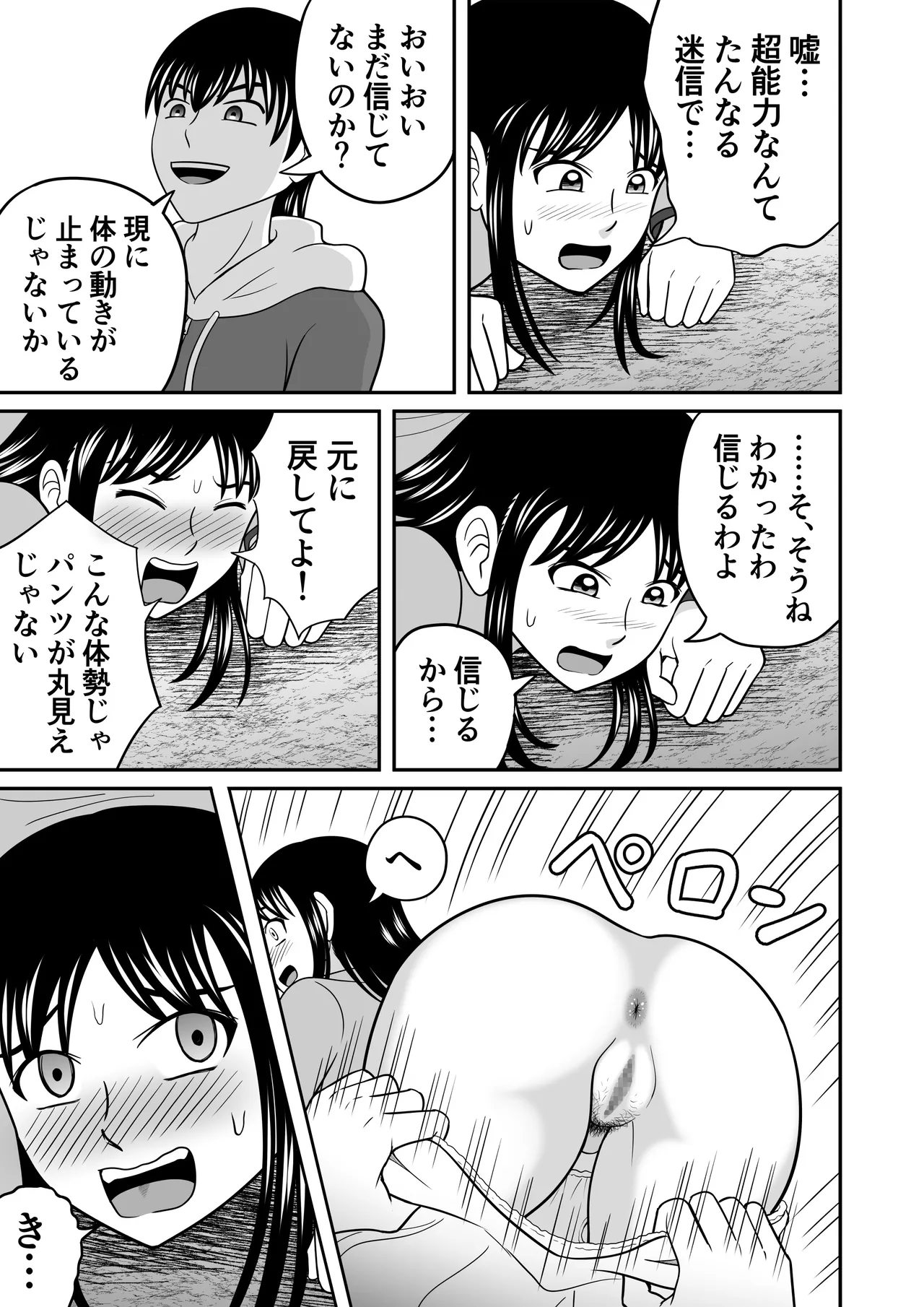 大脱糞 2024 Page.5