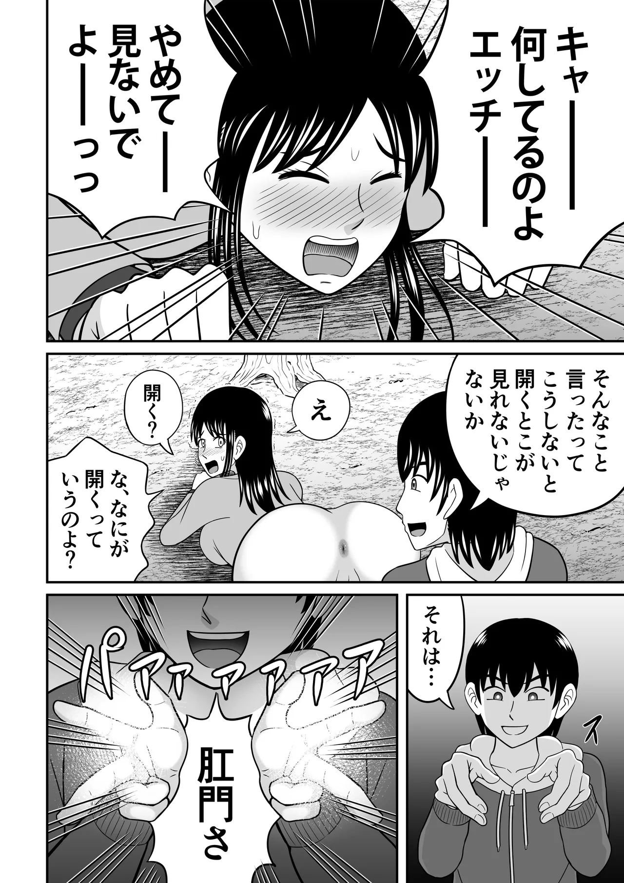 大脱糞 2024 Page.6