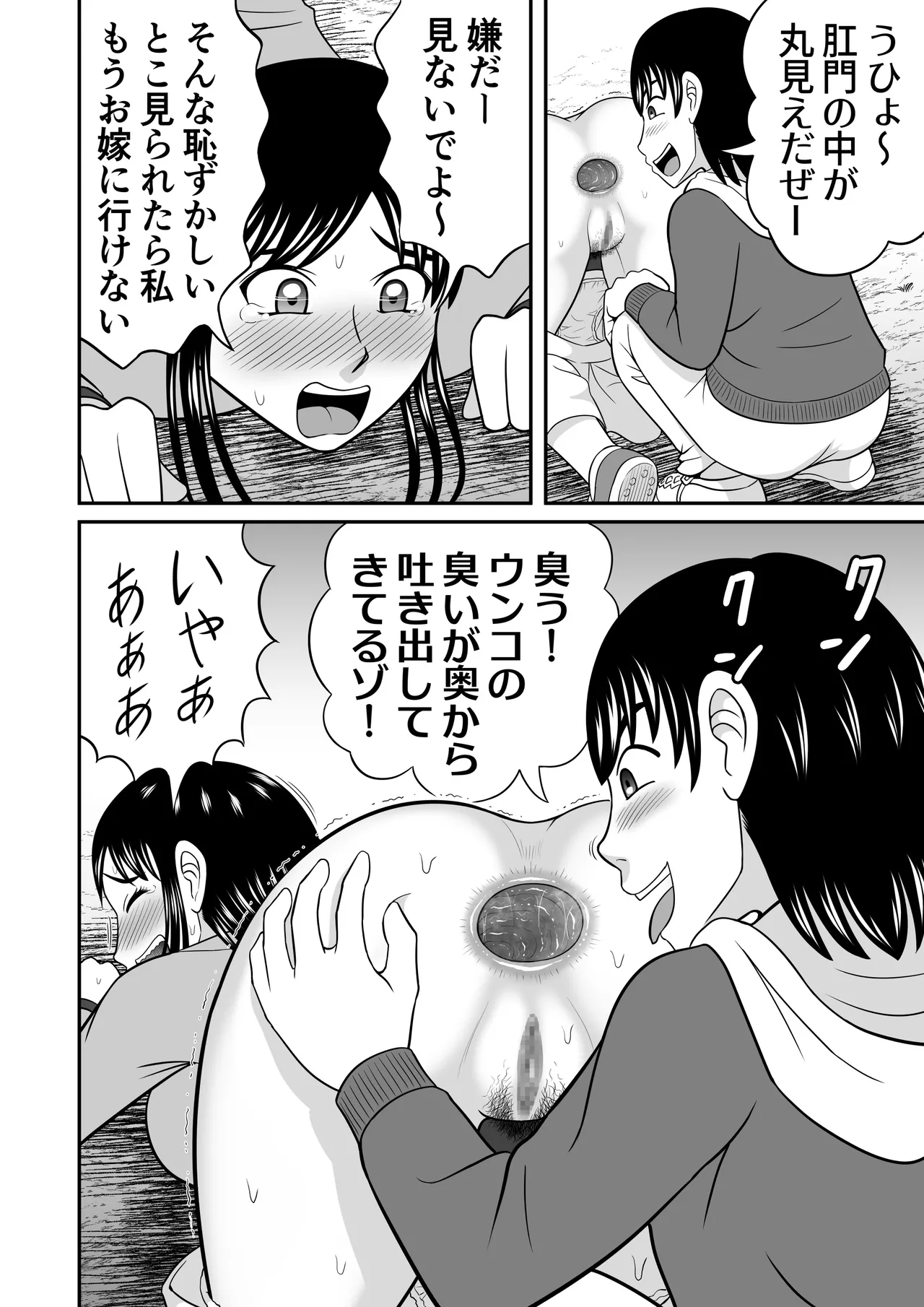 大脱糞 2024 Page.8