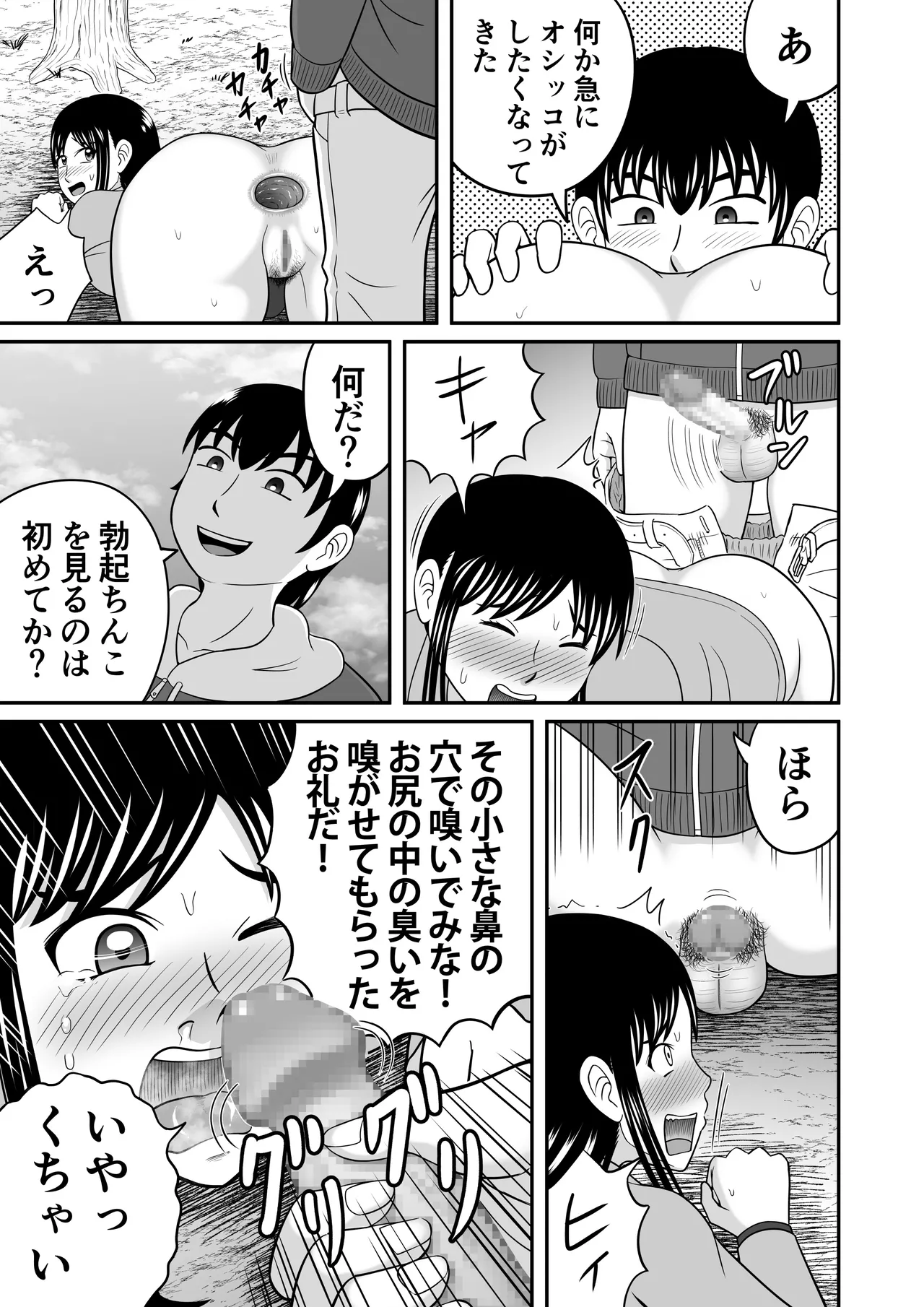 大脱糞 2024 Page.9