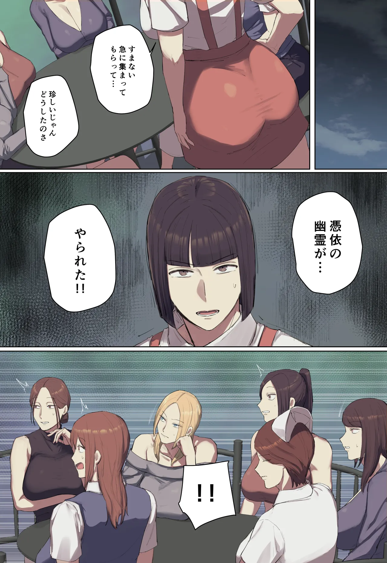 【フルカラー版】学校の長乳七不思議に一目惚れ!【前編】 Page.36