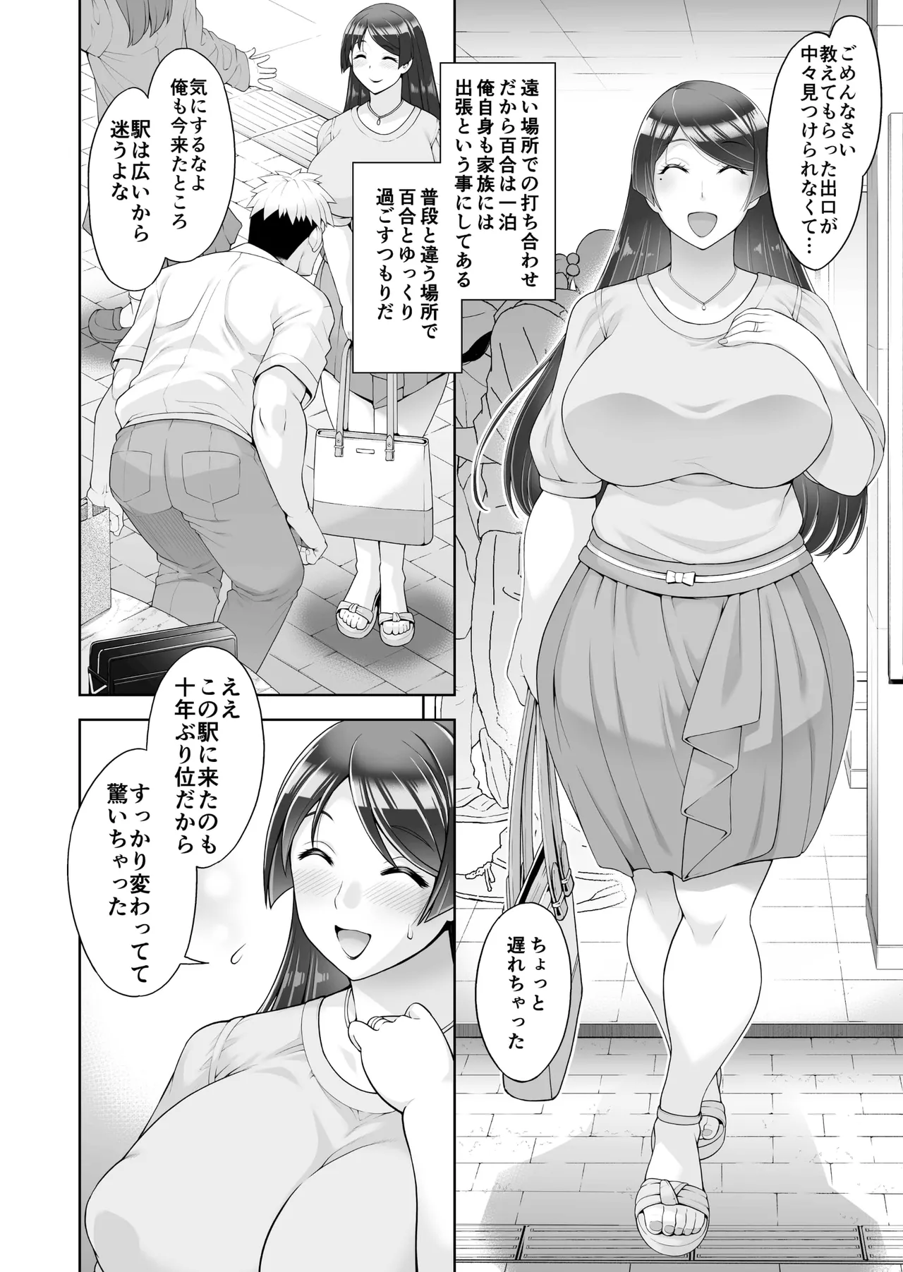 老舗温泉旅館の若女将は、呆れるほどセックスが好き。 総集編 Page.100