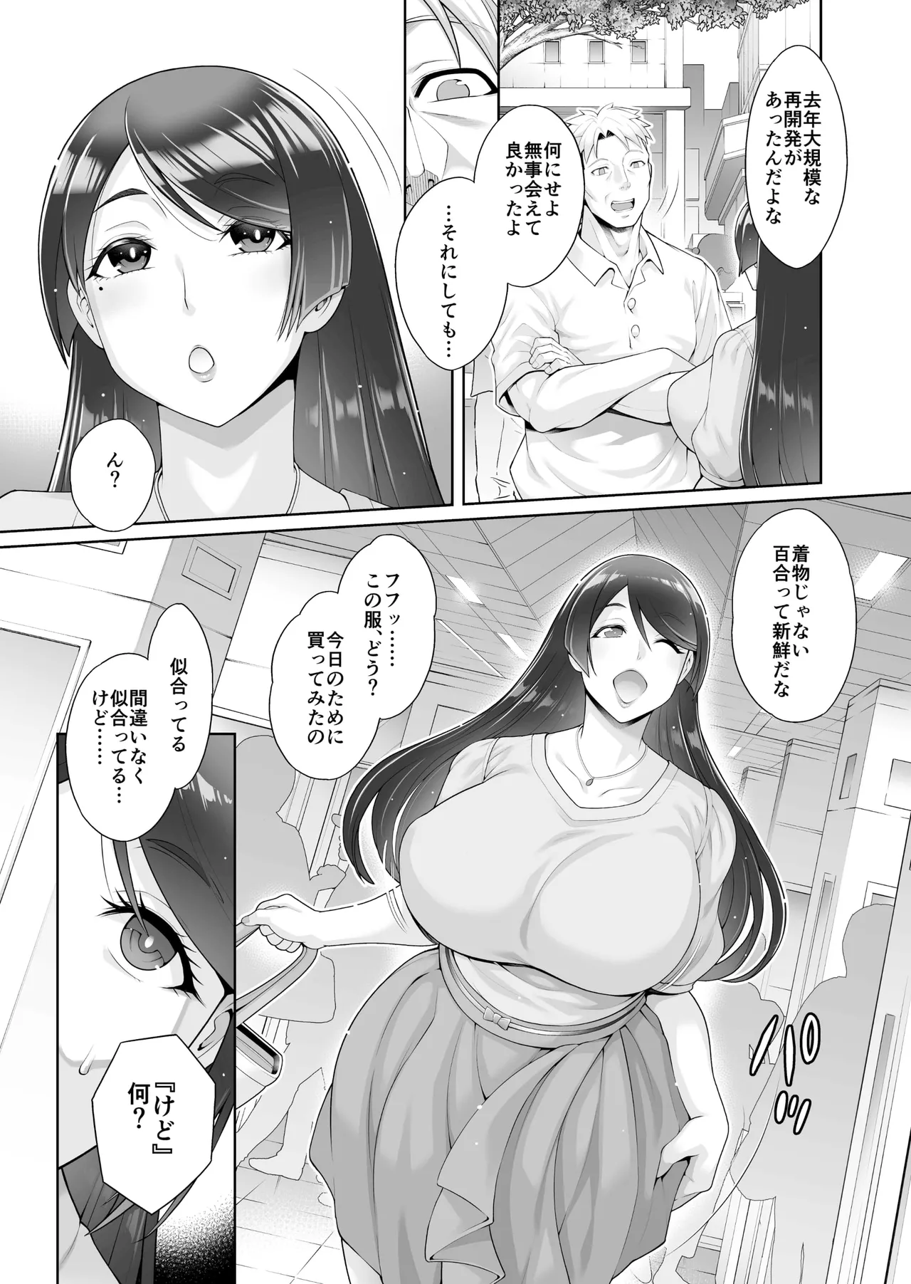 老舗温泉旅館の若女将は、呆れるほどセックスが好き。 総集編 Page.101