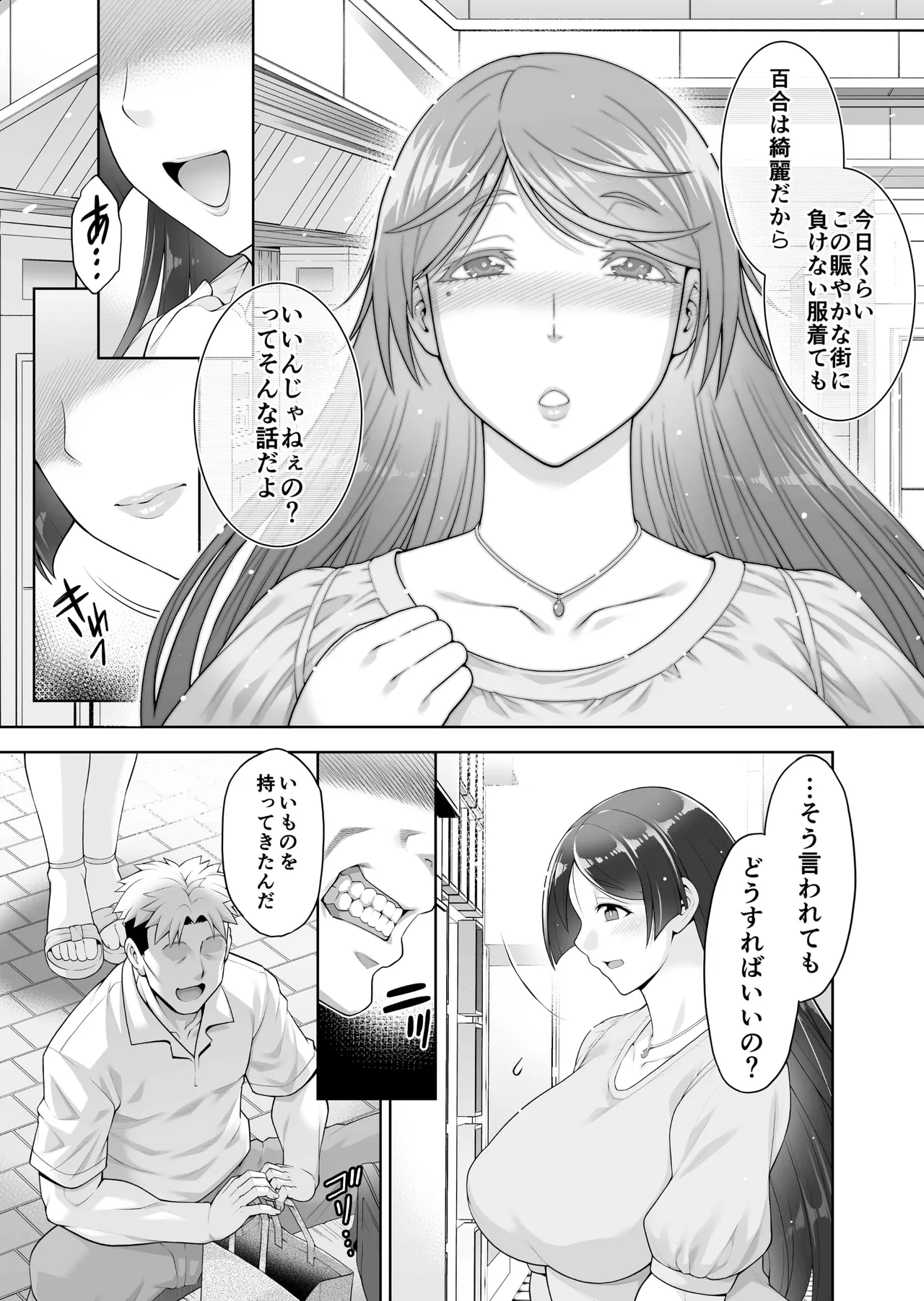 老舗温泉旅館の若女将は、呆れるほどセックスが好き。 総集編 Page.103