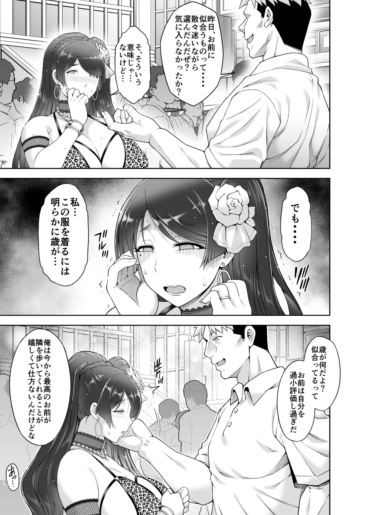 老舗温泉旅館の若女将は、呆れるほどセックスが好き。 総集編 Page.109