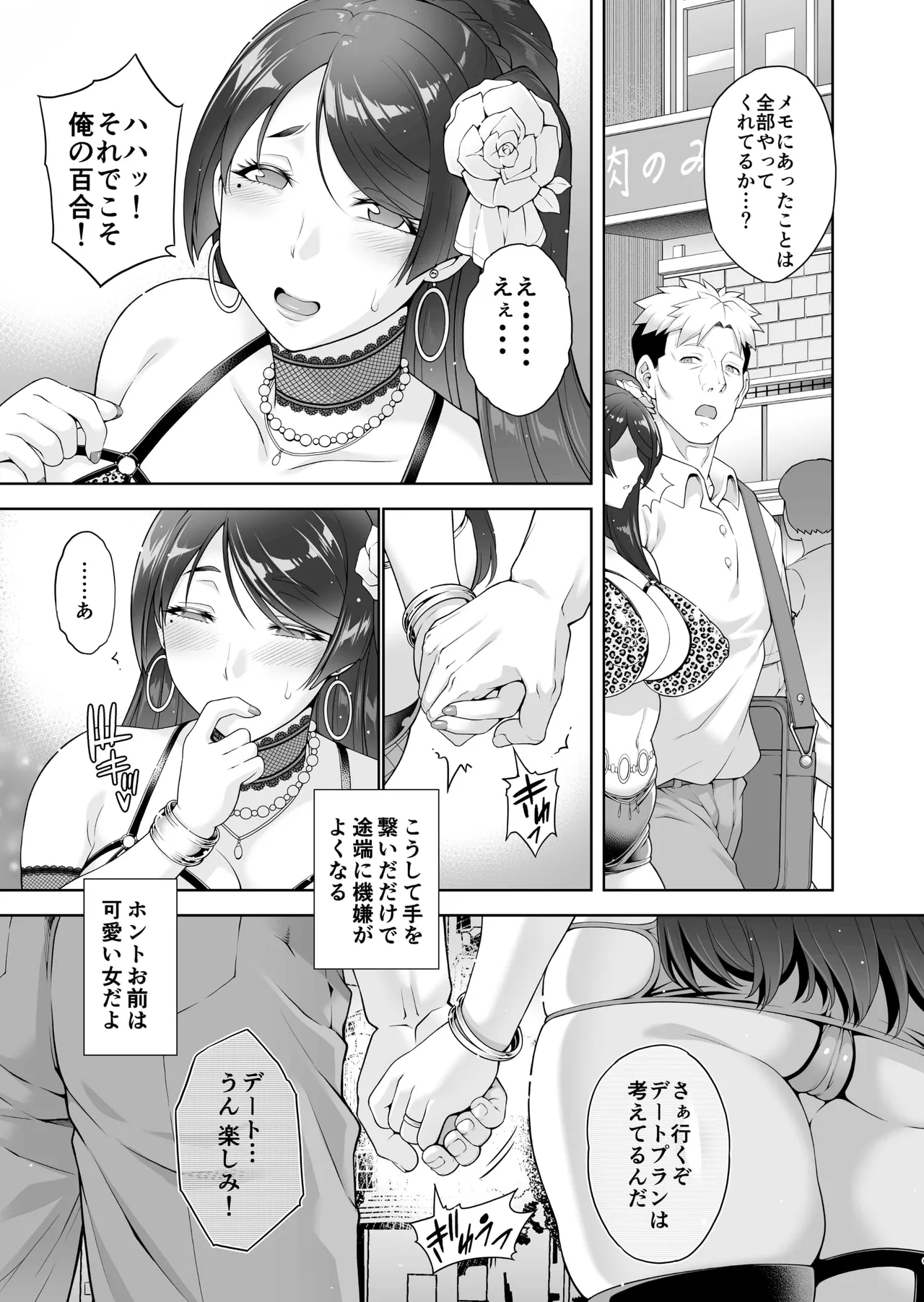 老舗温泉旅館の若女将は、呆れるほどセックスが好き。 総集編 Page.111