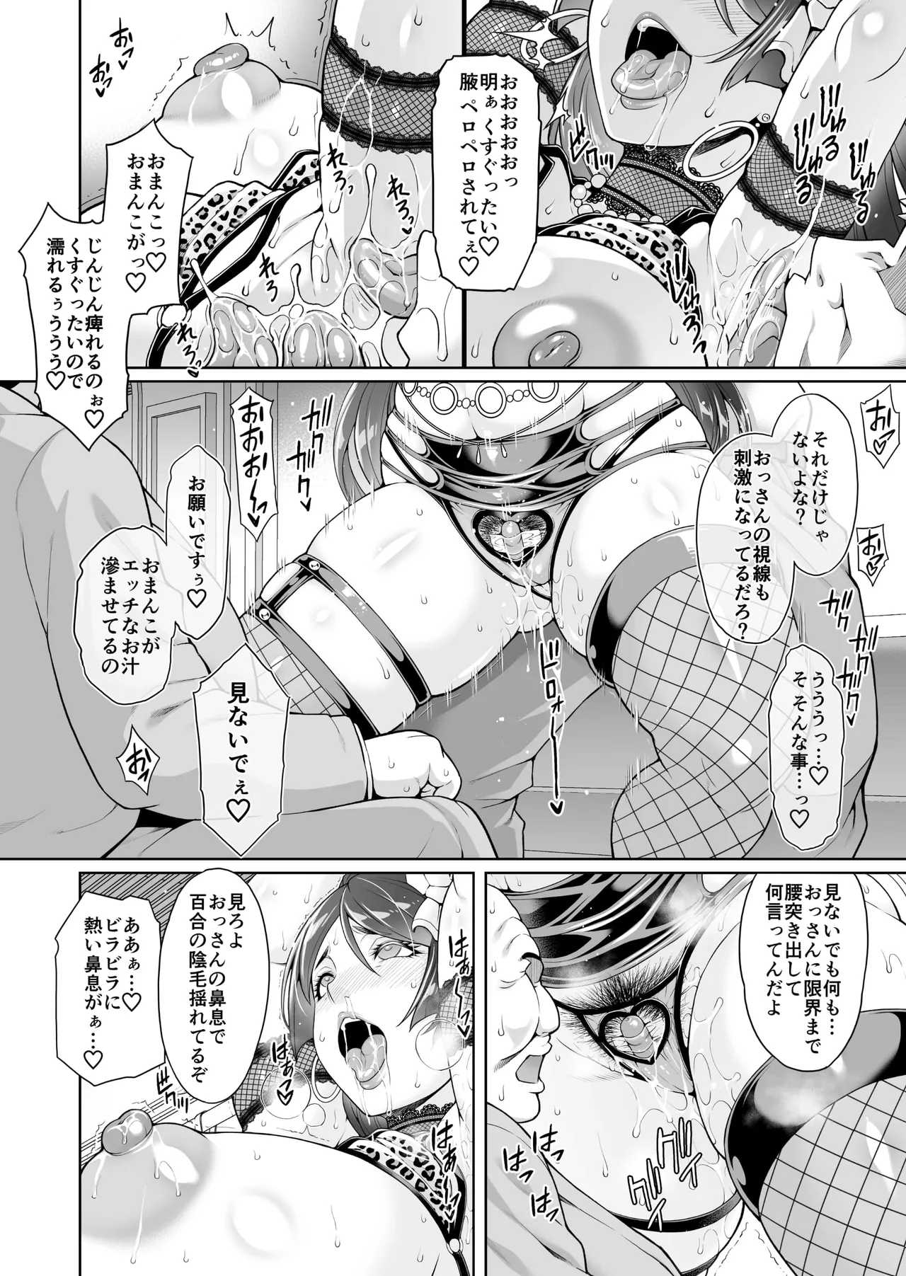 老舗温泉旅館の若女将は、呆れるほどセックスが好き。 総集編 Page.122