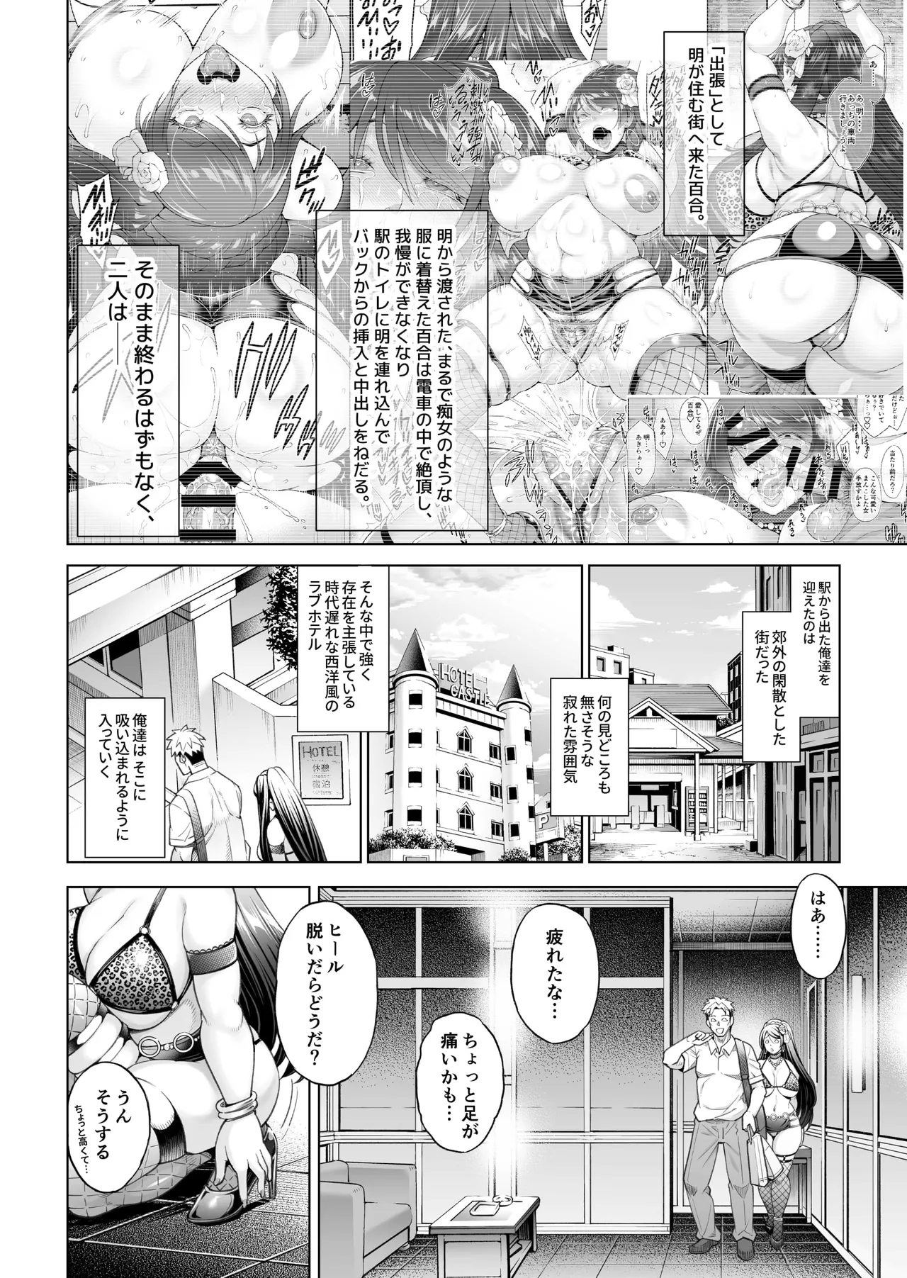 老舗温泉旅館の若女将は、呆れるほどセックスが好き。 総集編 Page.142