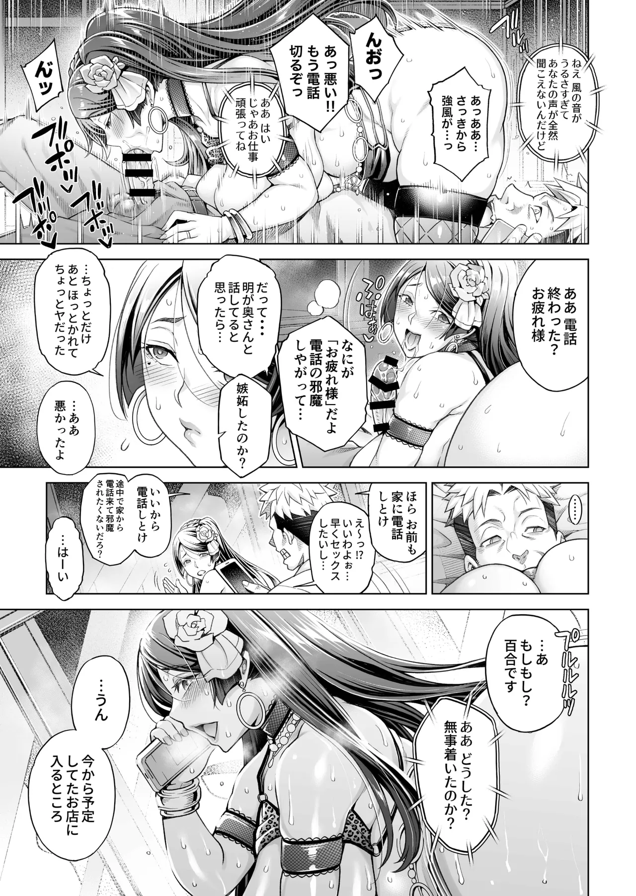 老舗温泉旅館の若女将は、呆れるほどセックスが好き。 総集編 Page.147