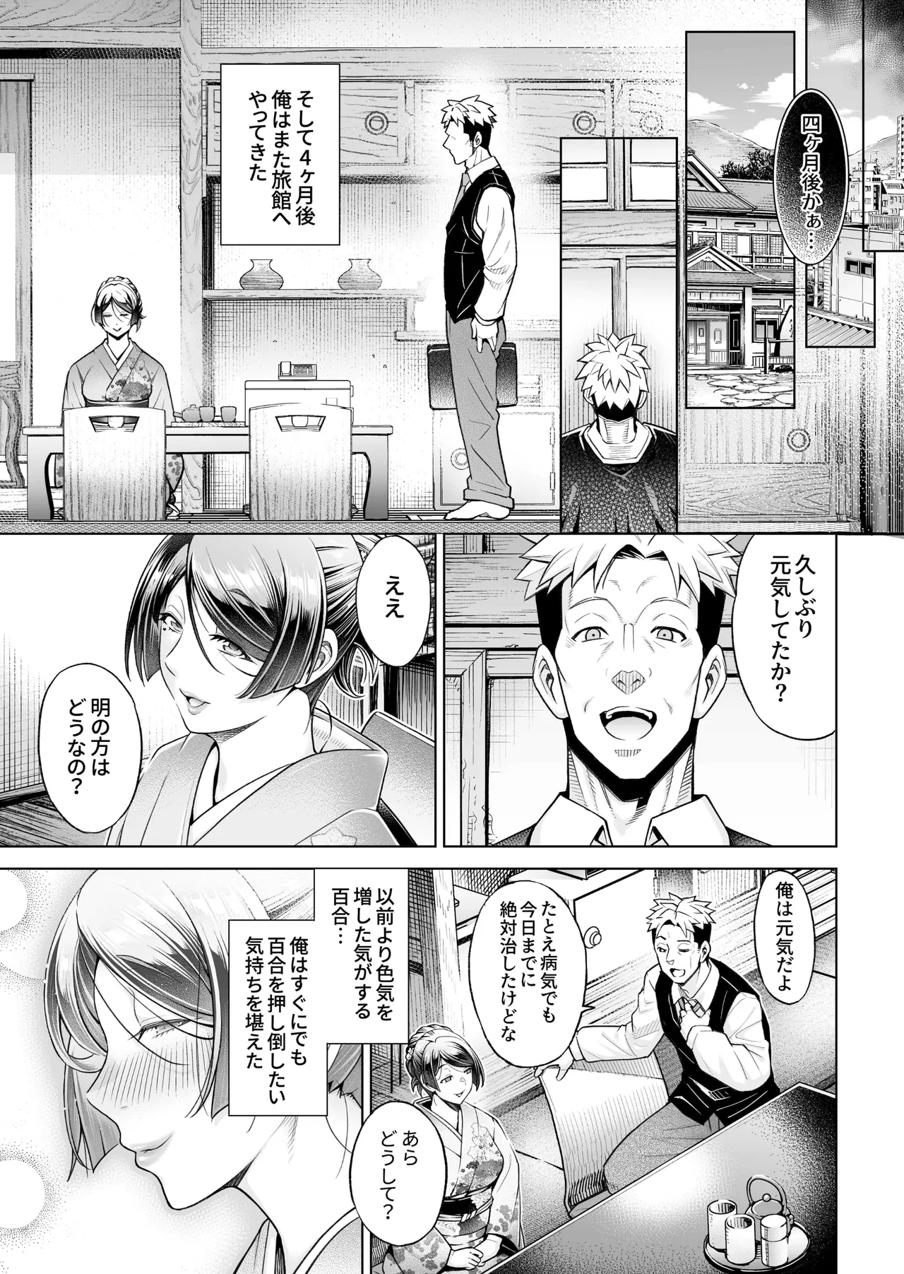 老舗温泉旅館の若女将は、呆れるほどセックスが好き。 総集編 Page.183