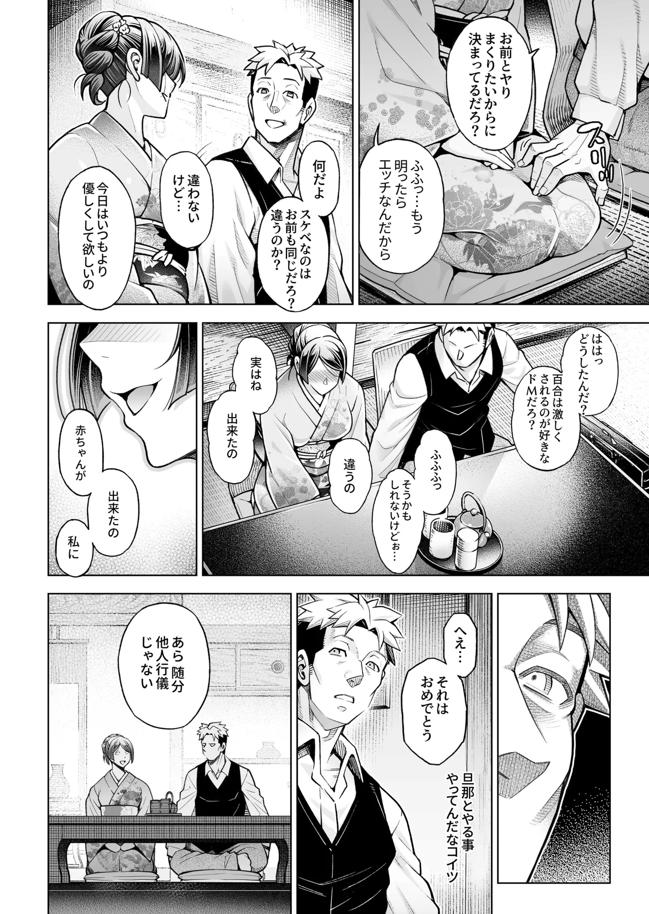 老舗温泉旅館の若女将は、呆れるほどセックスが好き。 総集編 Page.184